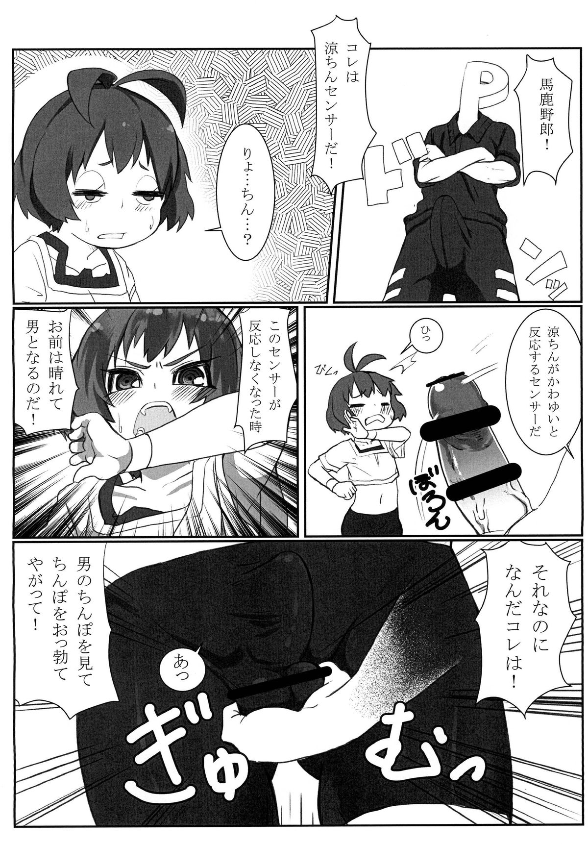 [満月氏家 (てこるん)] 涼ちんれっすん (アイドルマスター ディアリースターズ) [DL版]