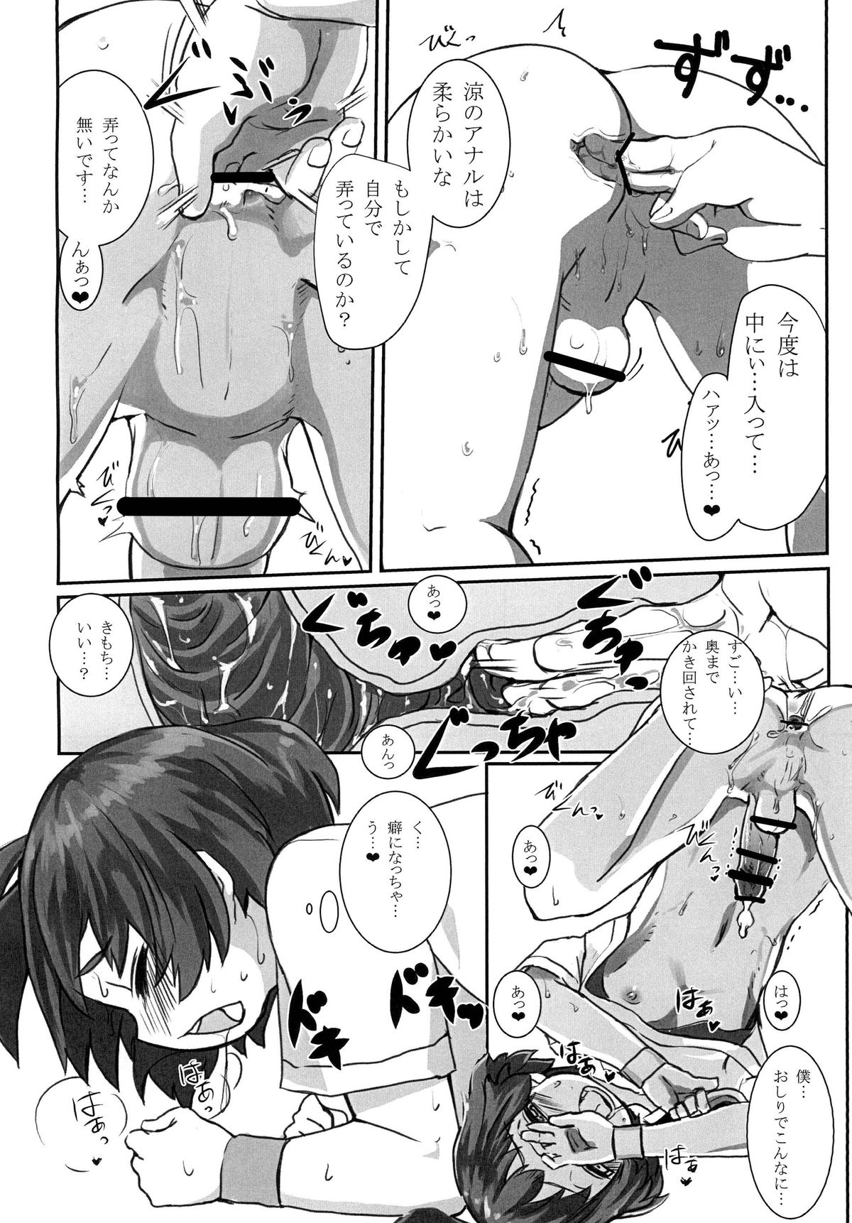 [満月氏家 (てこるん)] 涼ちんれっすん (アイドルマスター ディアリースターズ) [DL版]