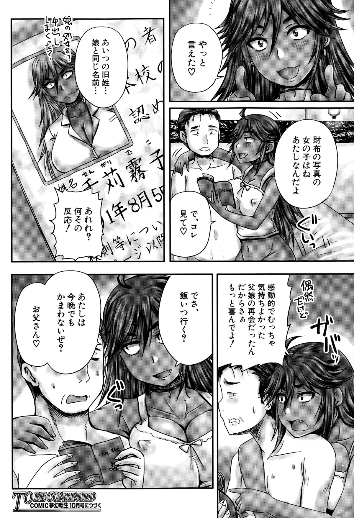 [秋神サトル] 初めてのエンジョの相手は 第1-2話