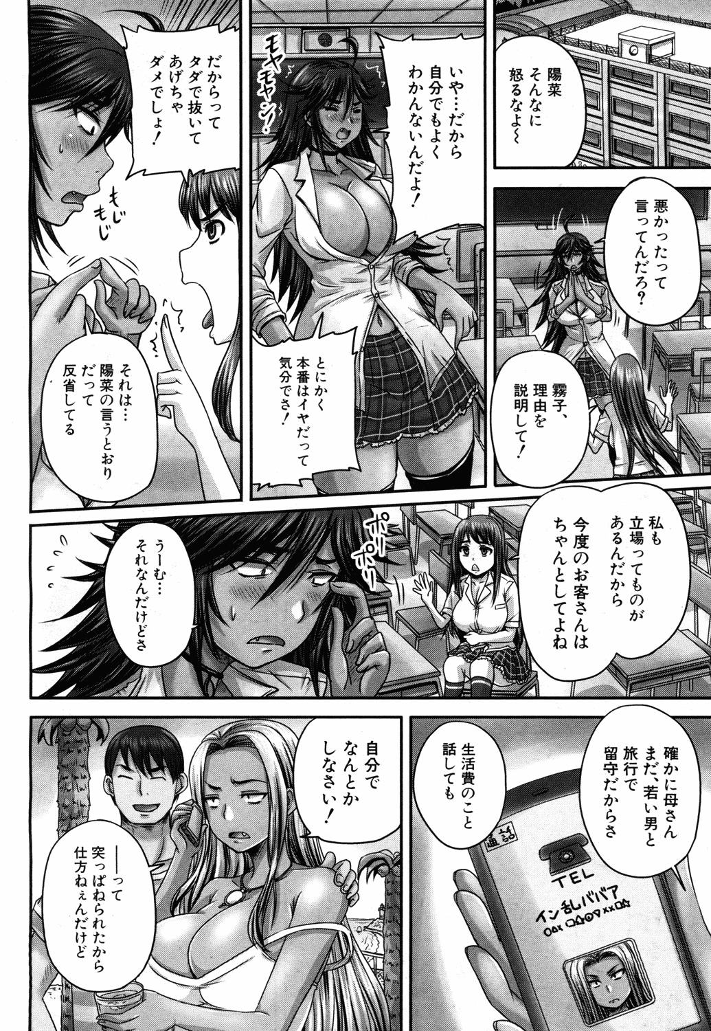 [秋神サトル] 初めてのエンジョの相手は 第1-2話