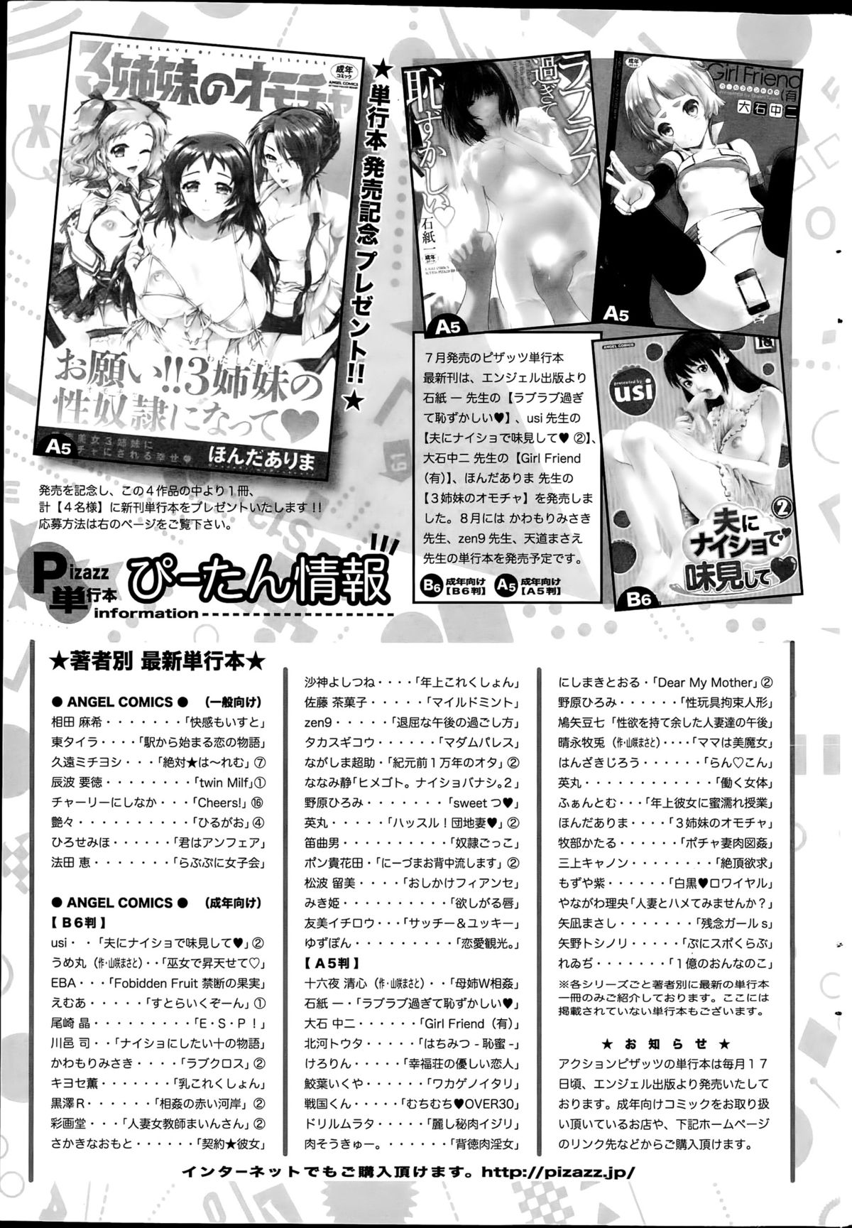 アクションピザッツDX 2015年9月号