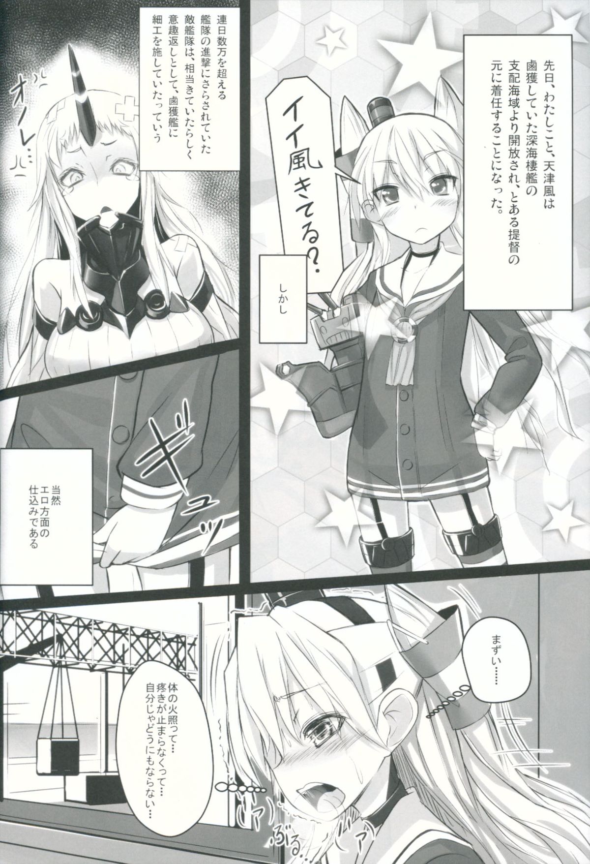 (C86) [スタイリッシュ丸投げ (パトリシア)] いい風きてる? (艦隊これくしょん -艦これ-)