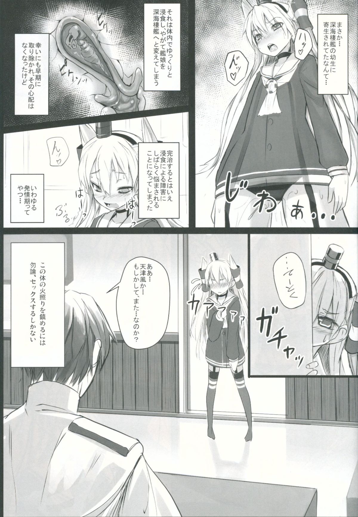 (C86) [スタイリッシュ丸投げ (パトリシア)] いい風きてる? (艦隊これくしょん -艦これ-)