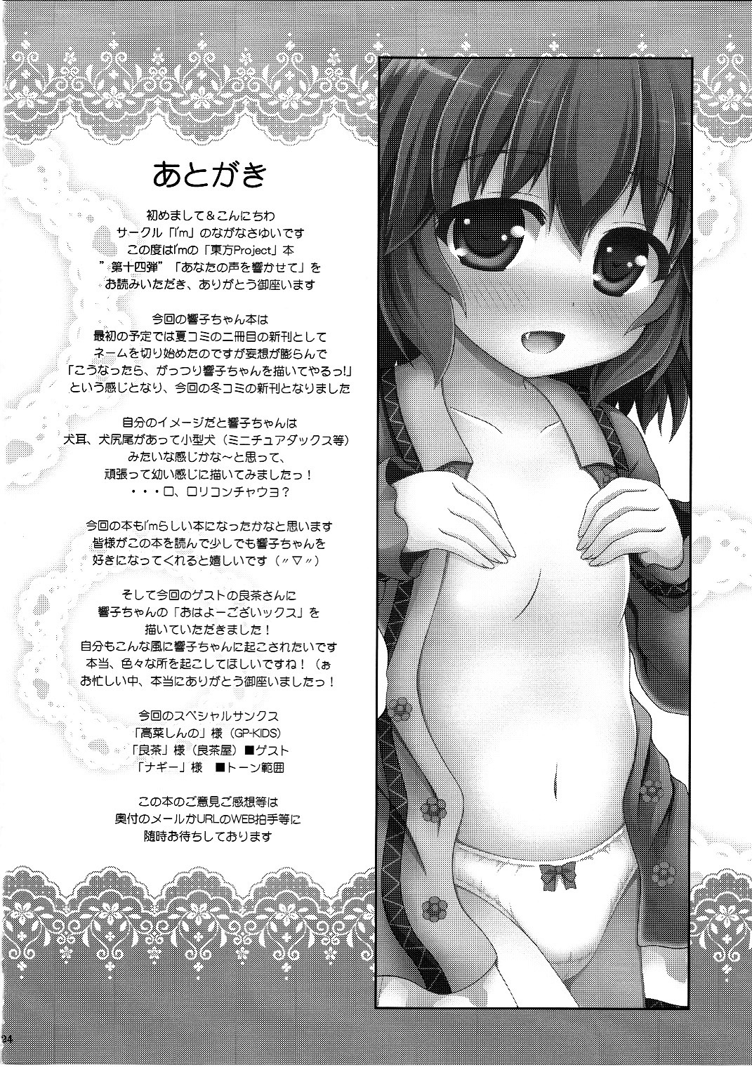 (C81) [I'm (ながなさゆい)] あなたの声を響かせて (東方Project) [中国翻訳]