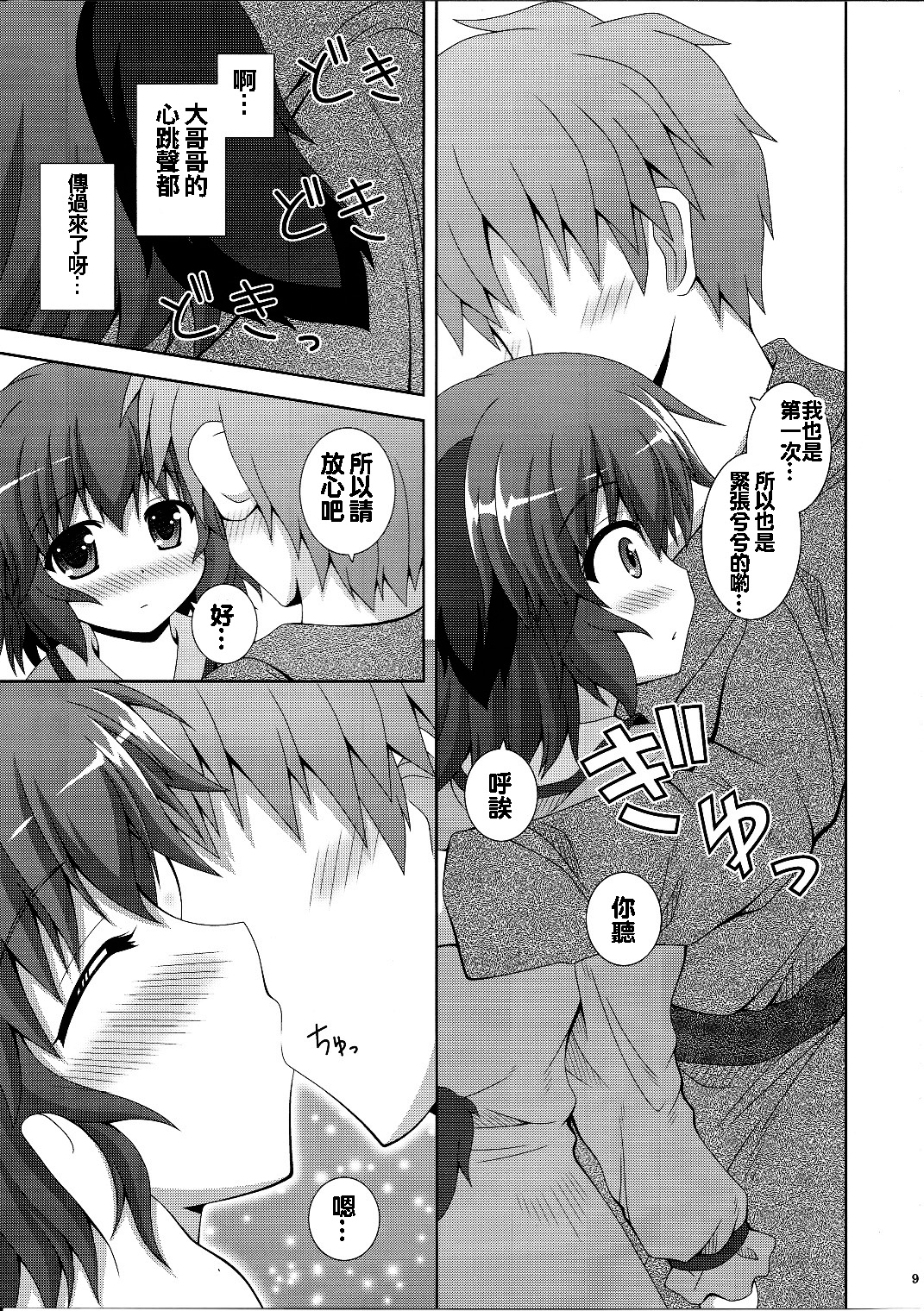 (C81) [I'm (ながなさゆい)] あなたの声を響かせて (東方Project) [中国翻訳]