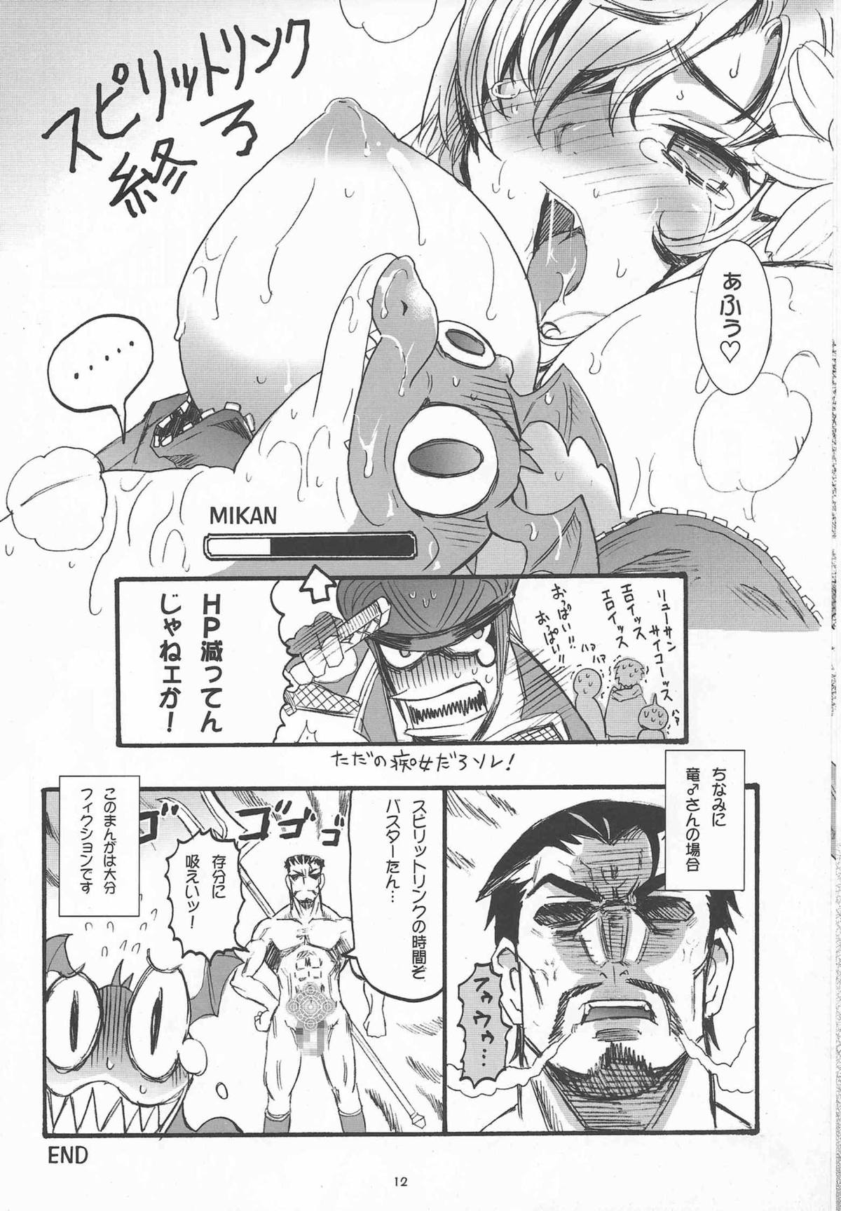 (C74) [Q-peeこぞう (倭丸けるを)] これだから竜サンは… (ファイナルファンタジー)