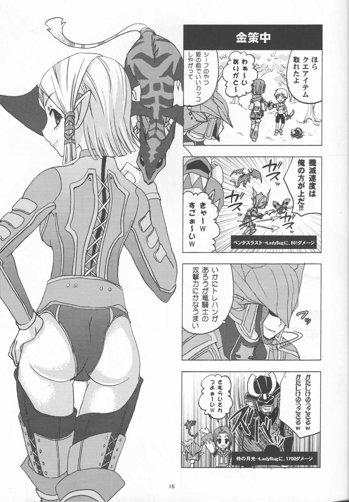(C74) [Q-peeこぞう (倭丸けるを)] これだから竜サンは… (ファイナルファンタジー)