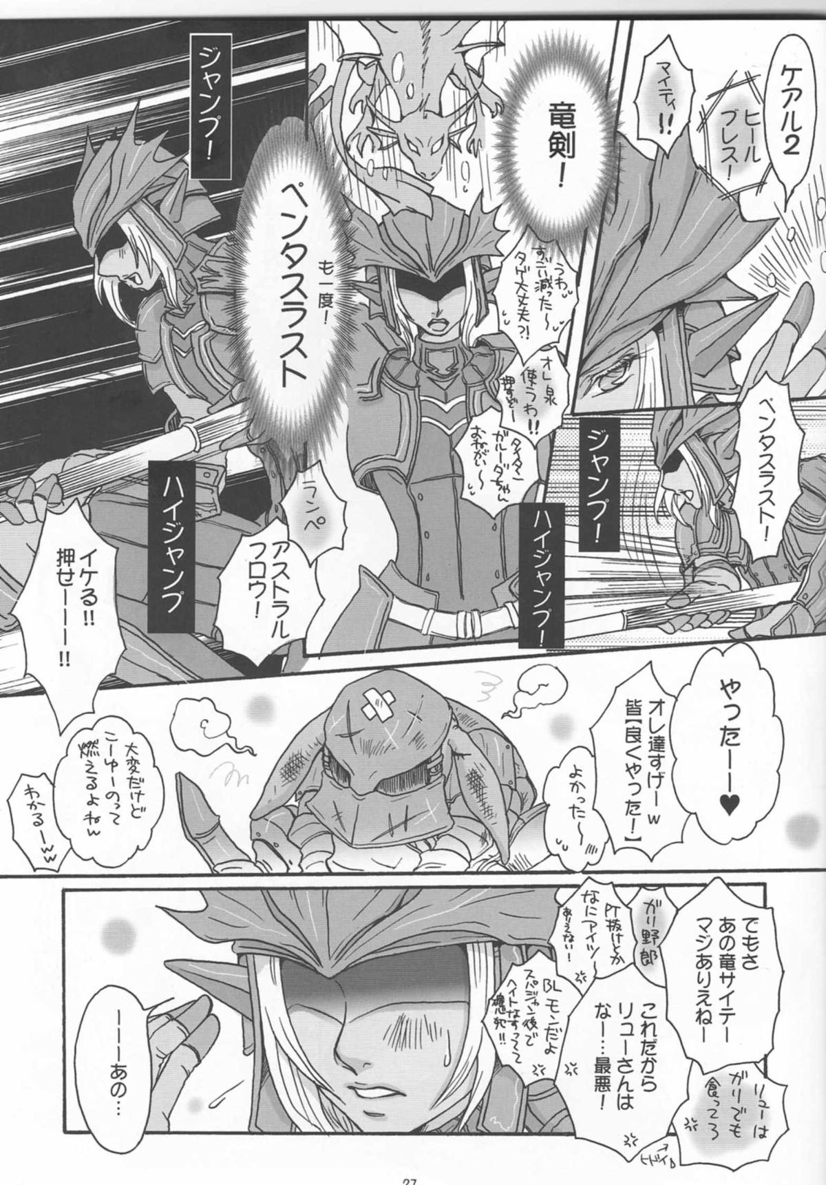(C74) [Q-peeこぞう (倭丸けるを)] これだから竜サンは… (ファイナルファンタジー)