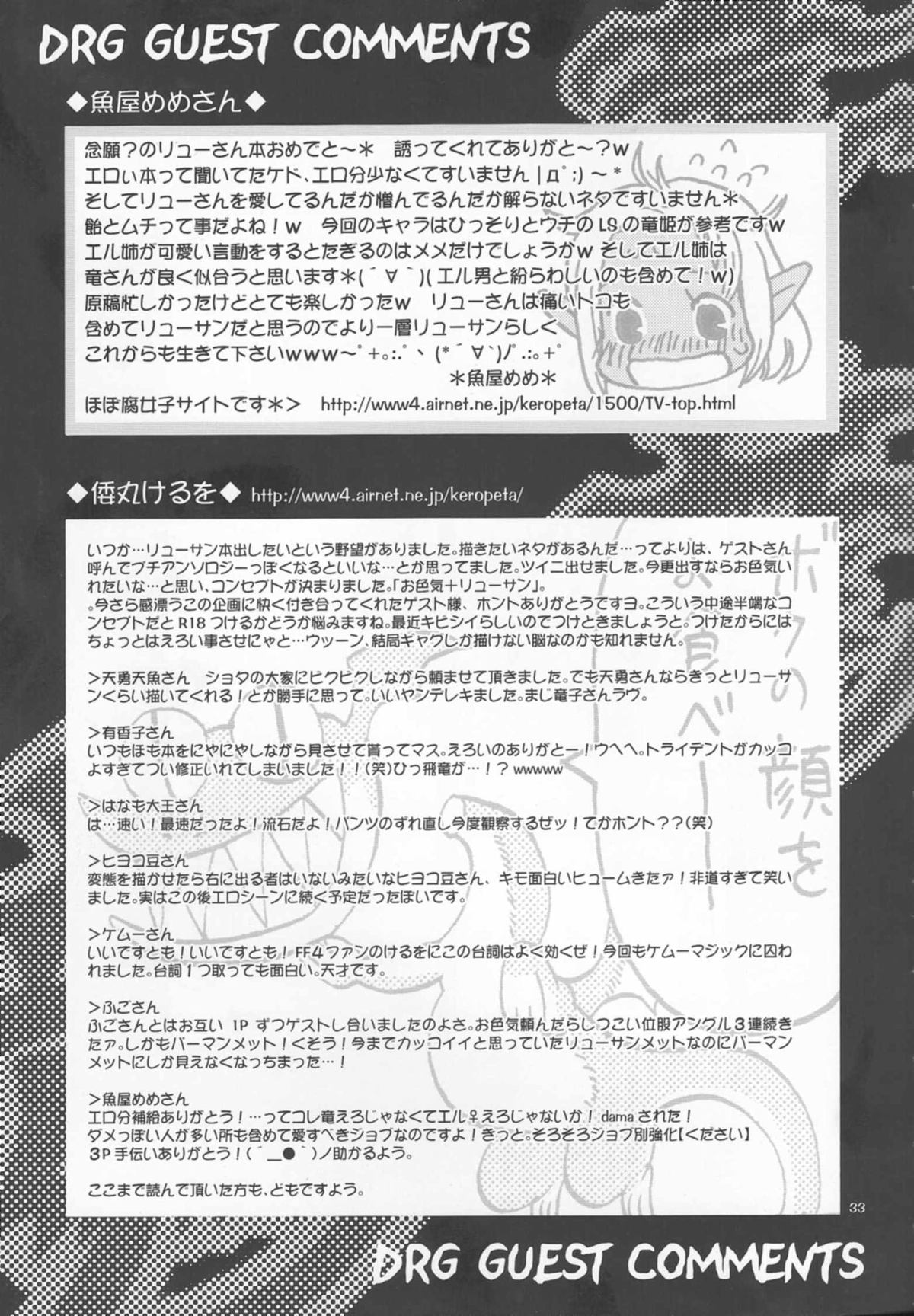 (C74) [Q-peeこぞう (倭丸けるを)] これだから竜サンは… (ファイナルファンタジー)