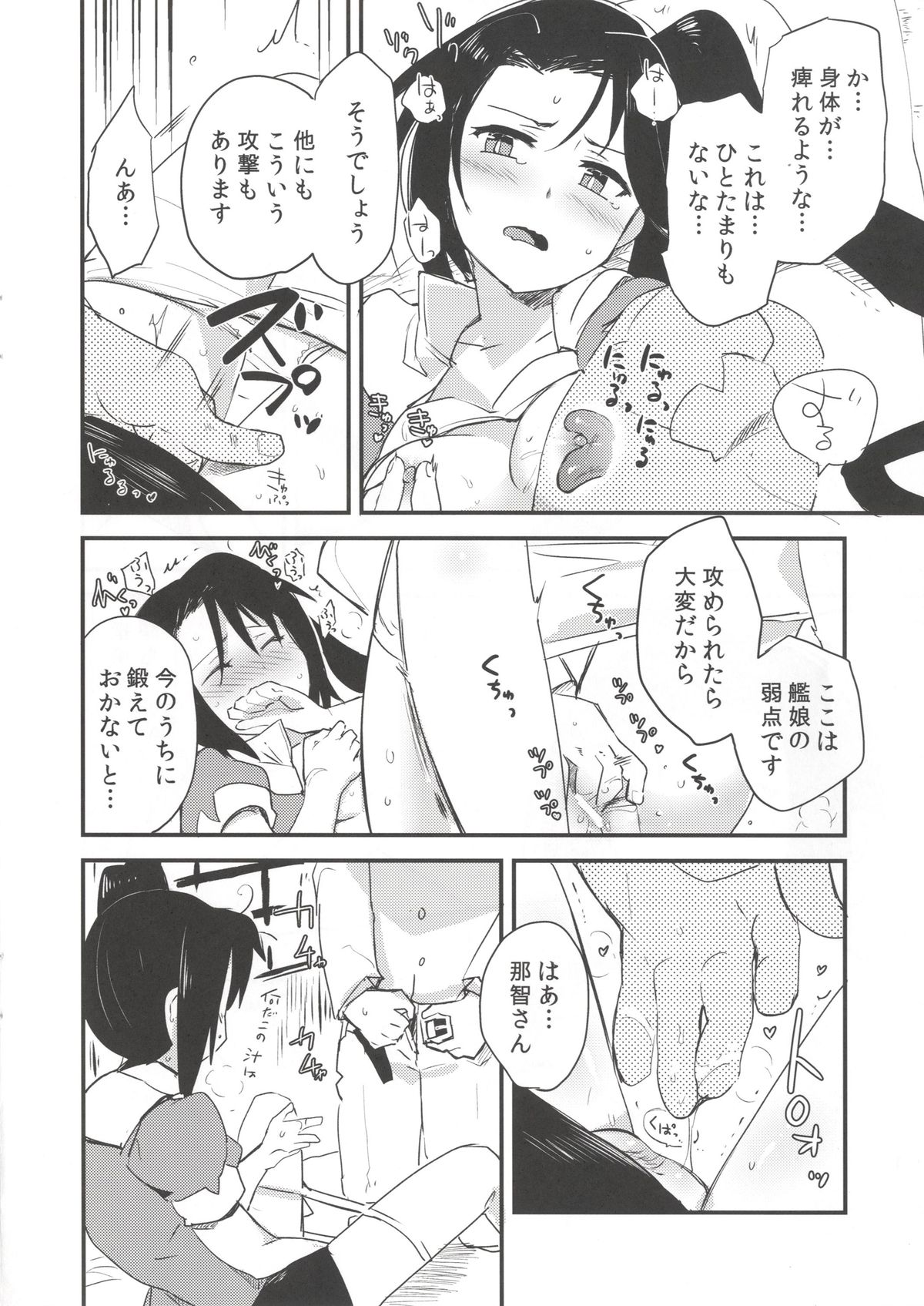 [モノモライ (メカイゴ)] そうです。戦術行動です。 (艦隊これくしょん -艦これ-) [DL版]