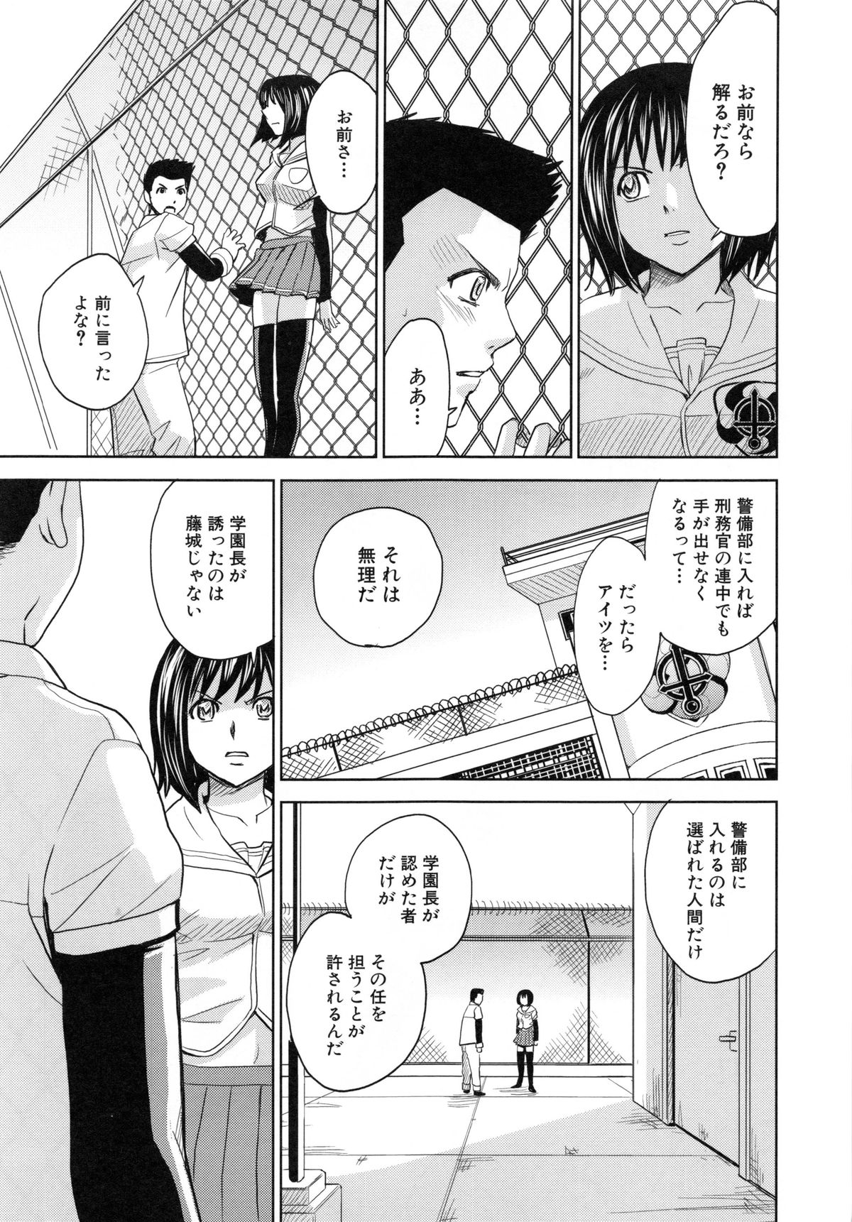 [カネヤマシン] 聖・姦獄学園 5