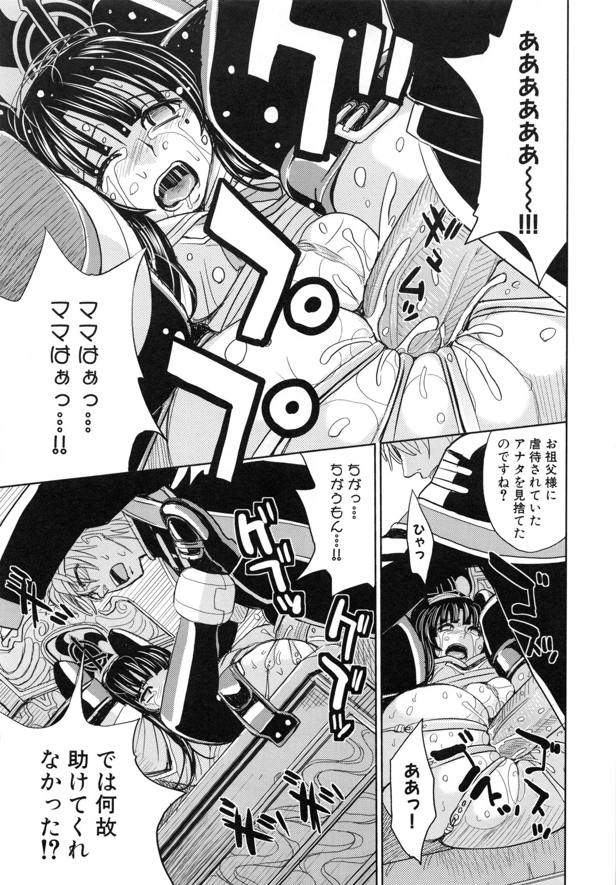 [カネヤマシン] 聖・姦獄学園 5