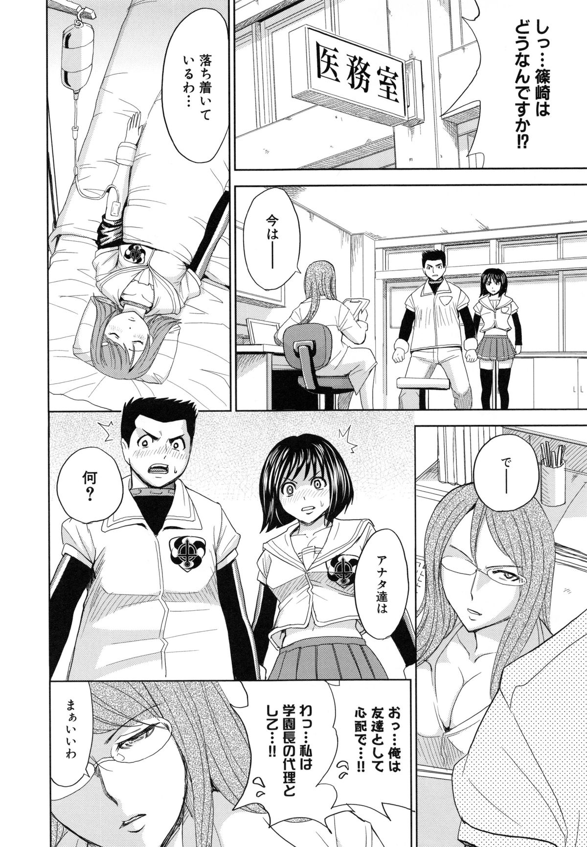 [カネヤマシン] 聖・姦獄学園 5