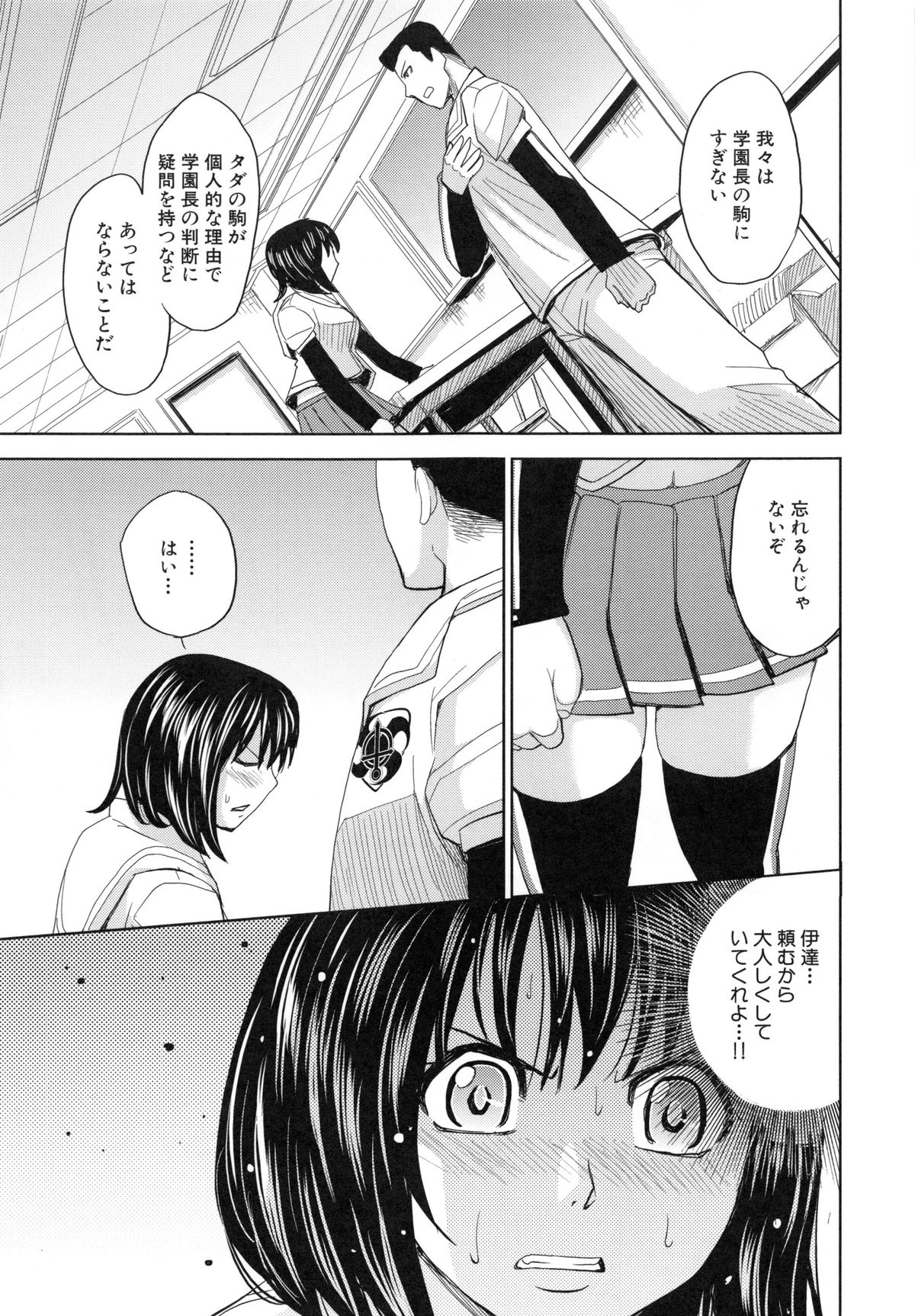 [カネヤマシン] 聖・姦獄学園 5