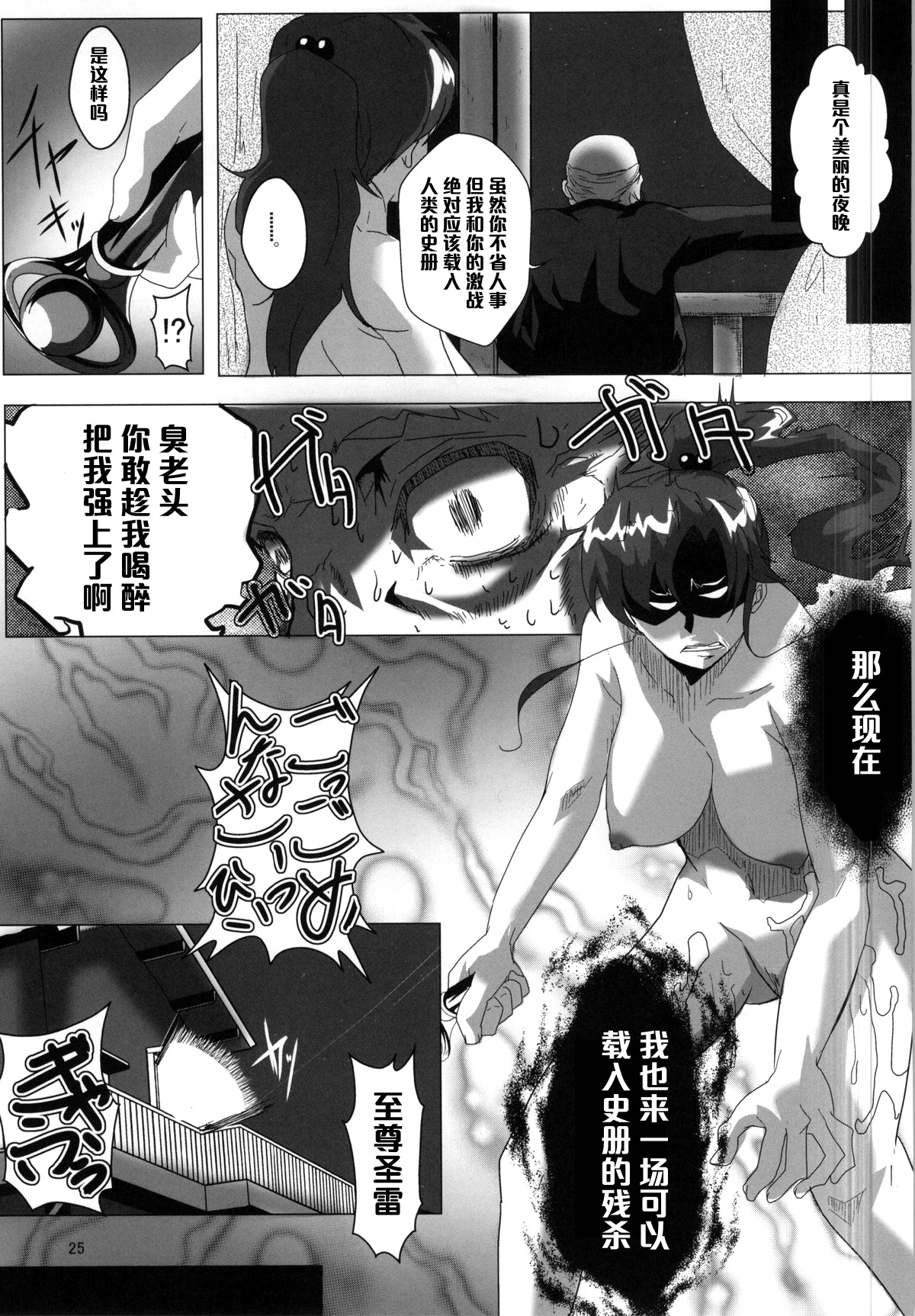 (C87) [快乱版 (遠峰犬玉)] 木曜日の情事 (美少女戦士セーラームーン) [中国翻訳]