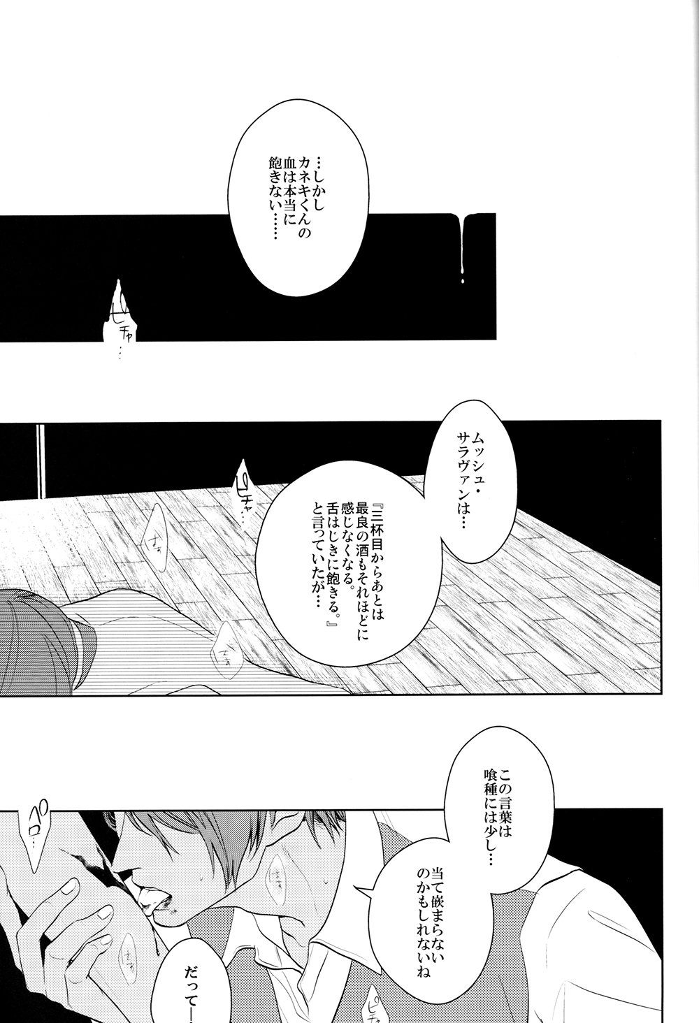 (トーキョー喰区2) [61V (なおや)] 互⇔助 (東京喰種)