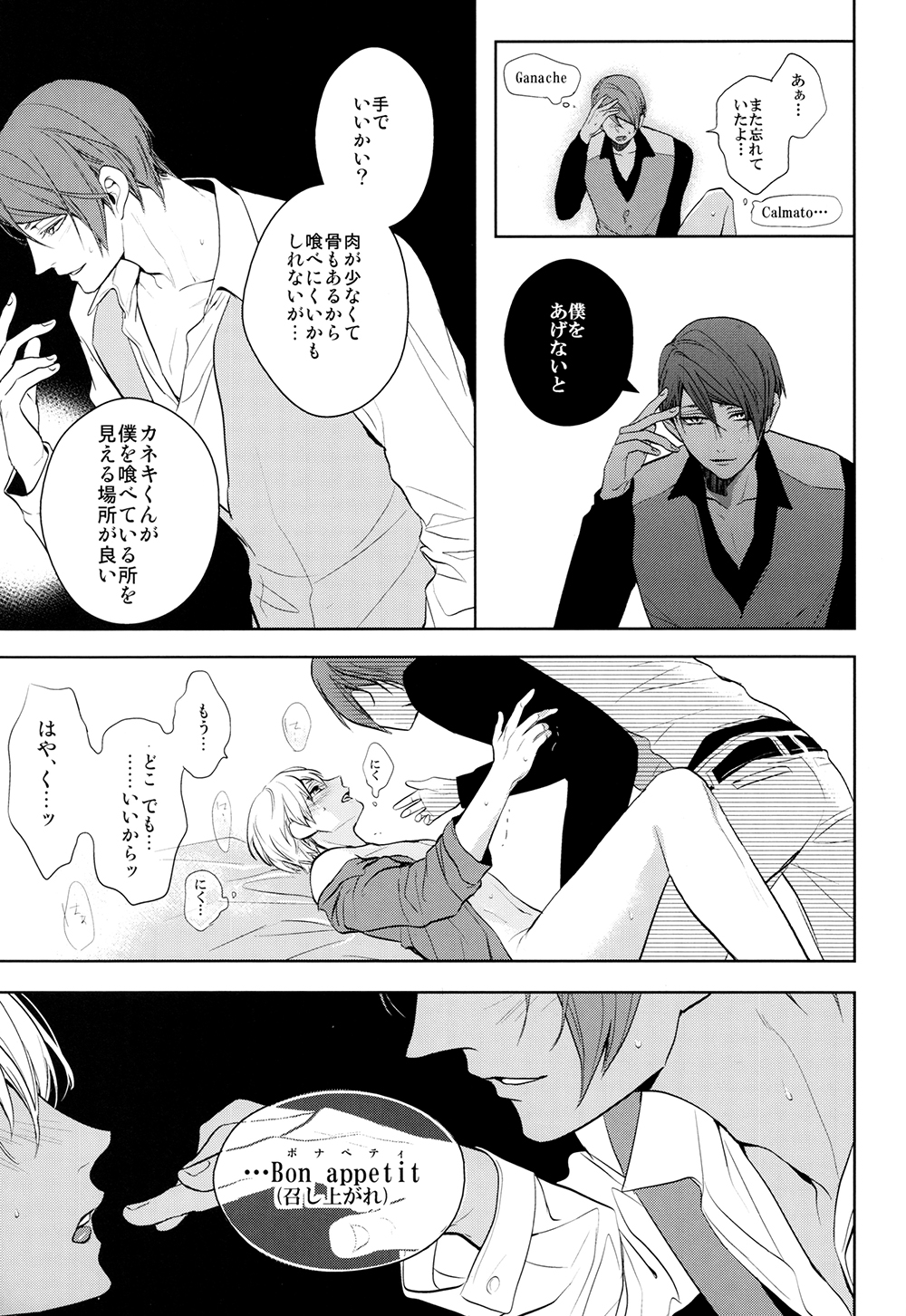 (トーキョー喰区2) [61V (なおや)] 互⇔助 (東京喰種)