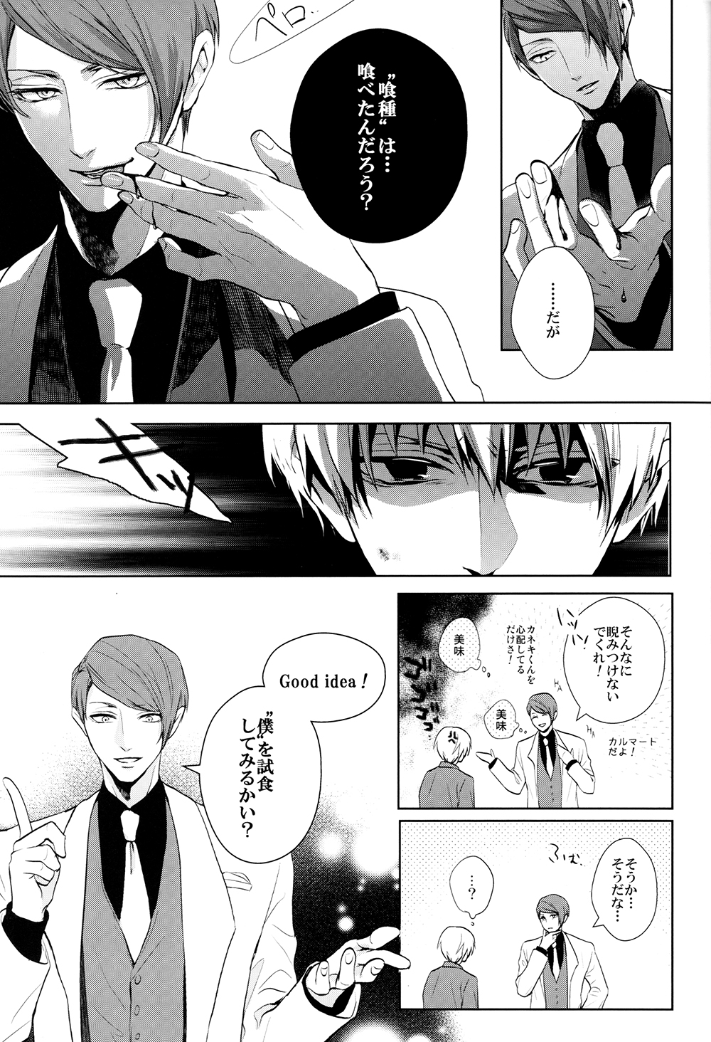 (トーキョー喰区2) [61V (なおや)] 互⇔助 (東京喰種)