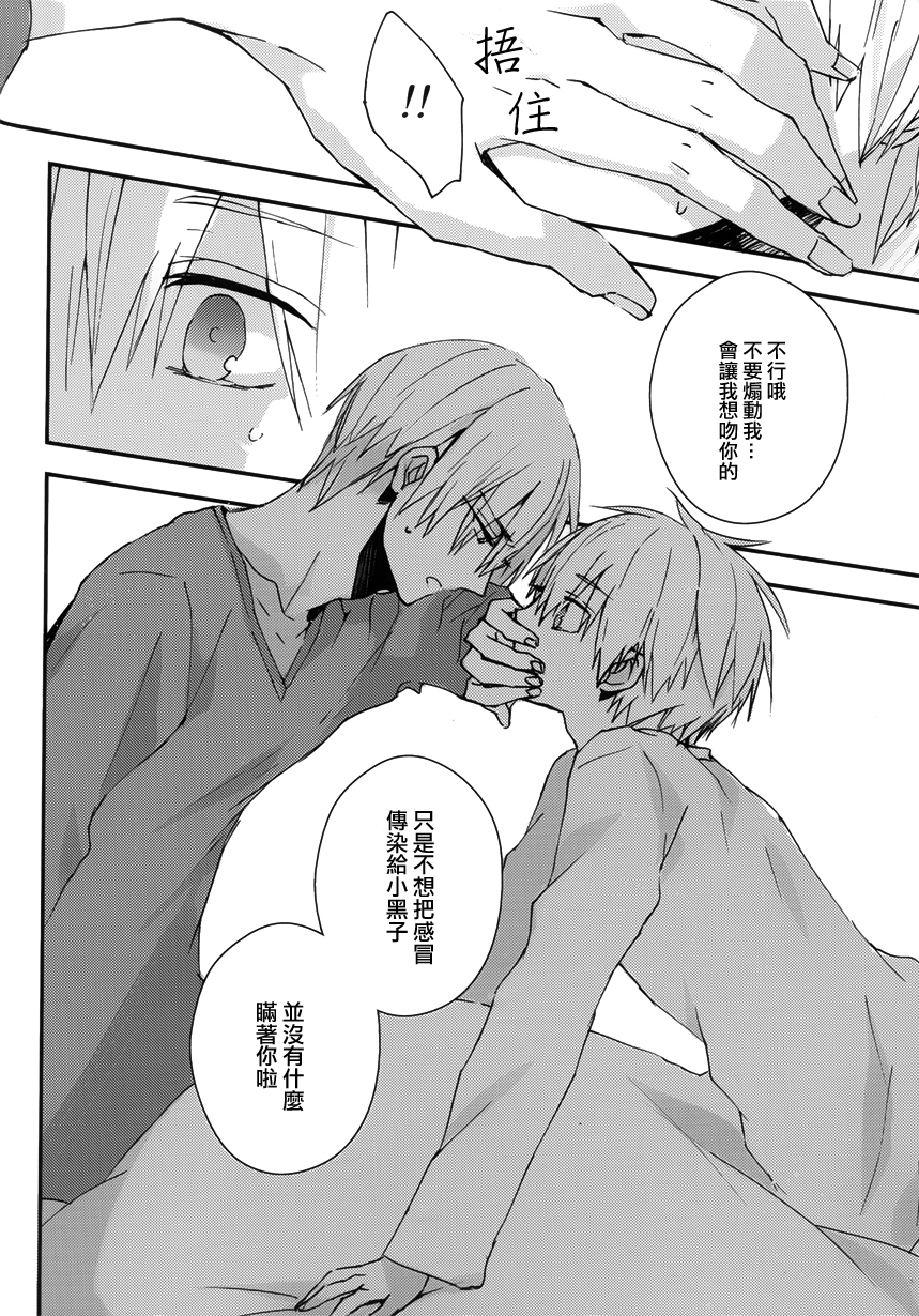(SUPER23) [JAPRHYTHM (あさみね)] そんなにゴソゴソしたら眠れません! (黒子のバスケ) [中国翻訳]