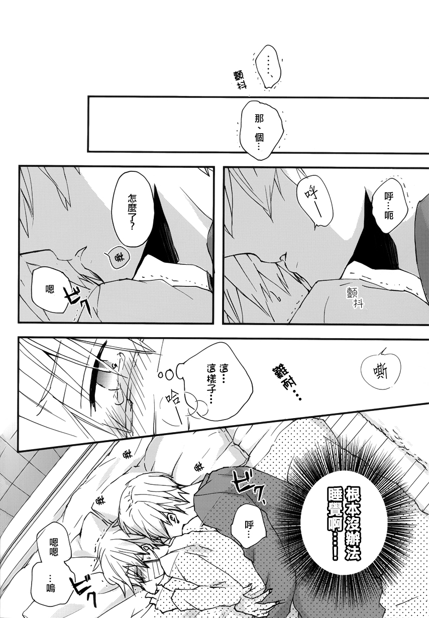 (SUPER23) [JAPRHYTHM (あさみね)] そんなにゴソゴソしたら眠れません! (黒子のバスケ) [中国翻訳]