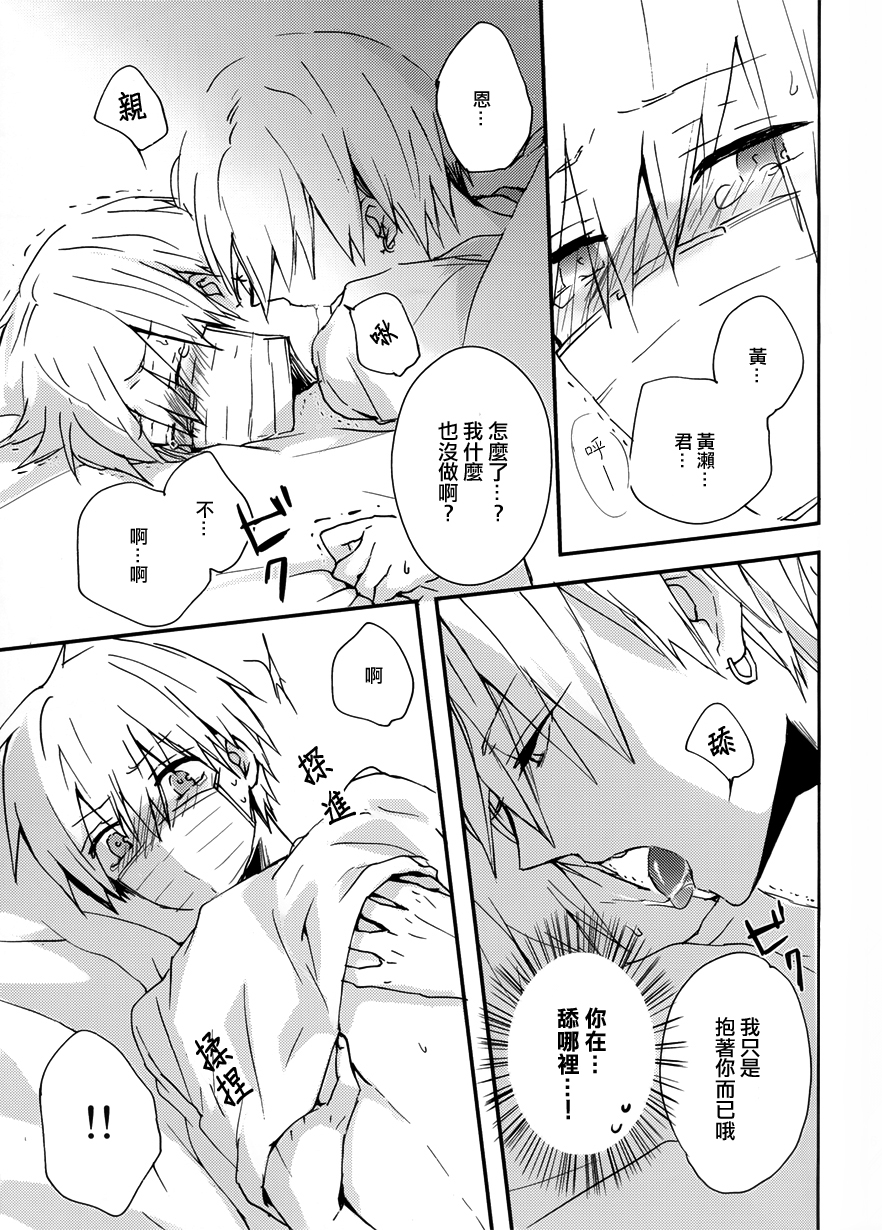 (SUPER23) [JAPRHYTHM (あさみね)] そんなにゴソゴソしたら眠れません! (黒子のバスケ) [中国翻訳]