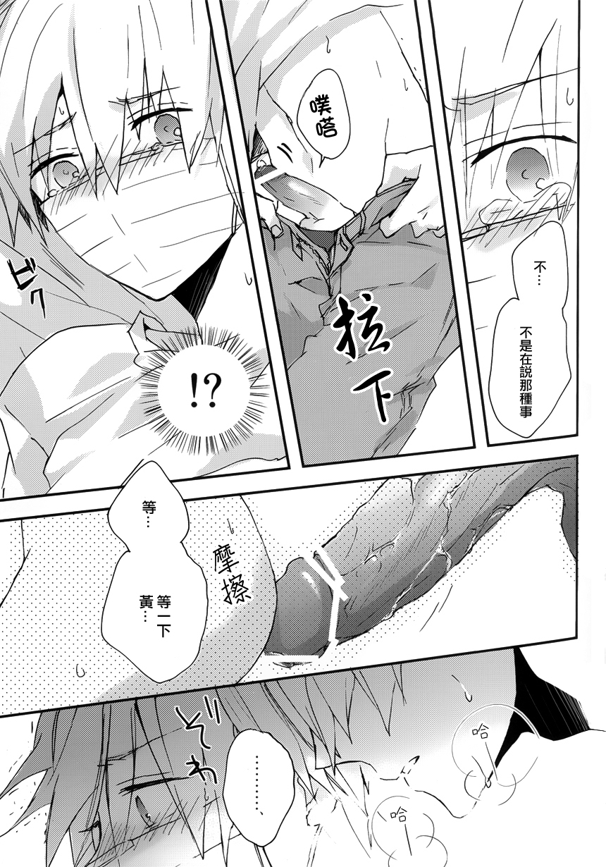 (SUPER23) [JAPRHYTHM (あさみね)] そんなにゴソゴソしたら眠れません! (黒子のバスケ) [中国翻訳]