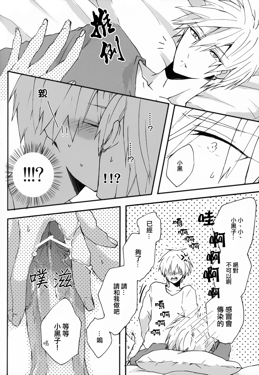 (SUPER23) [JAPRHYTHM (あさみね)] そんなにゴソゴソしたら眠れません! (黒子のバスケ) [中国翻訳]