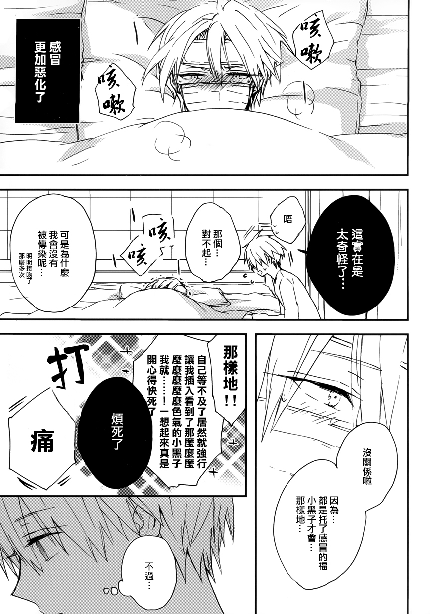 (SUPER23) [JAPRHYTHM (あさみね)] そんなにゴソゴソしたら眠れません! (黒子のバスケ) [中国翻訳]
