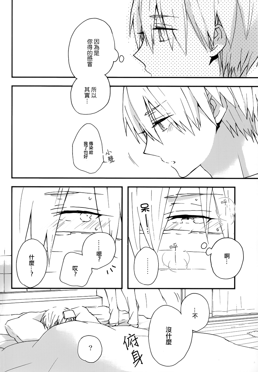(SUPER23) [JAPRHYTHM (あさみね)] そんなにゴソゴソしたら眠れません! (黒子のバスケ) [中国翻訳]