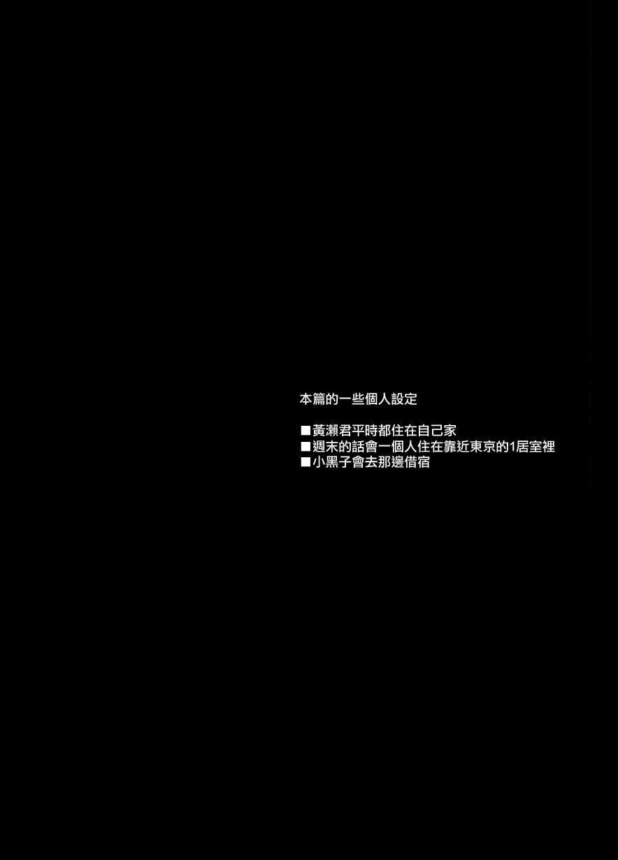 (SUPER23) [JAPRHYTHM (あさみね)] そんなにゴソゴソしたら眠れません! (黒子のバスケ) [中国翻訳]