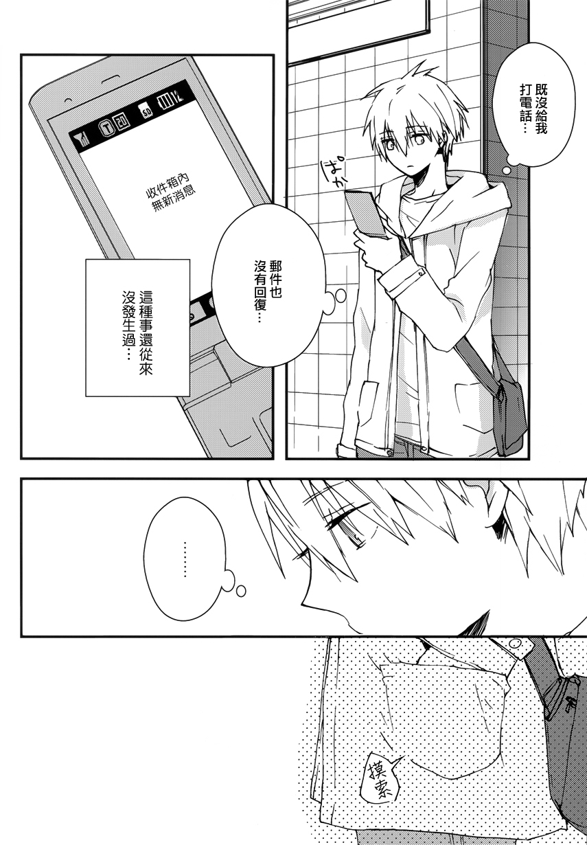 (SUPER23) [JAPRHYTHM (あさみね)] そんなにゴソゴソしたら眠れません! (黒子のバスケ) [中国翻訳]