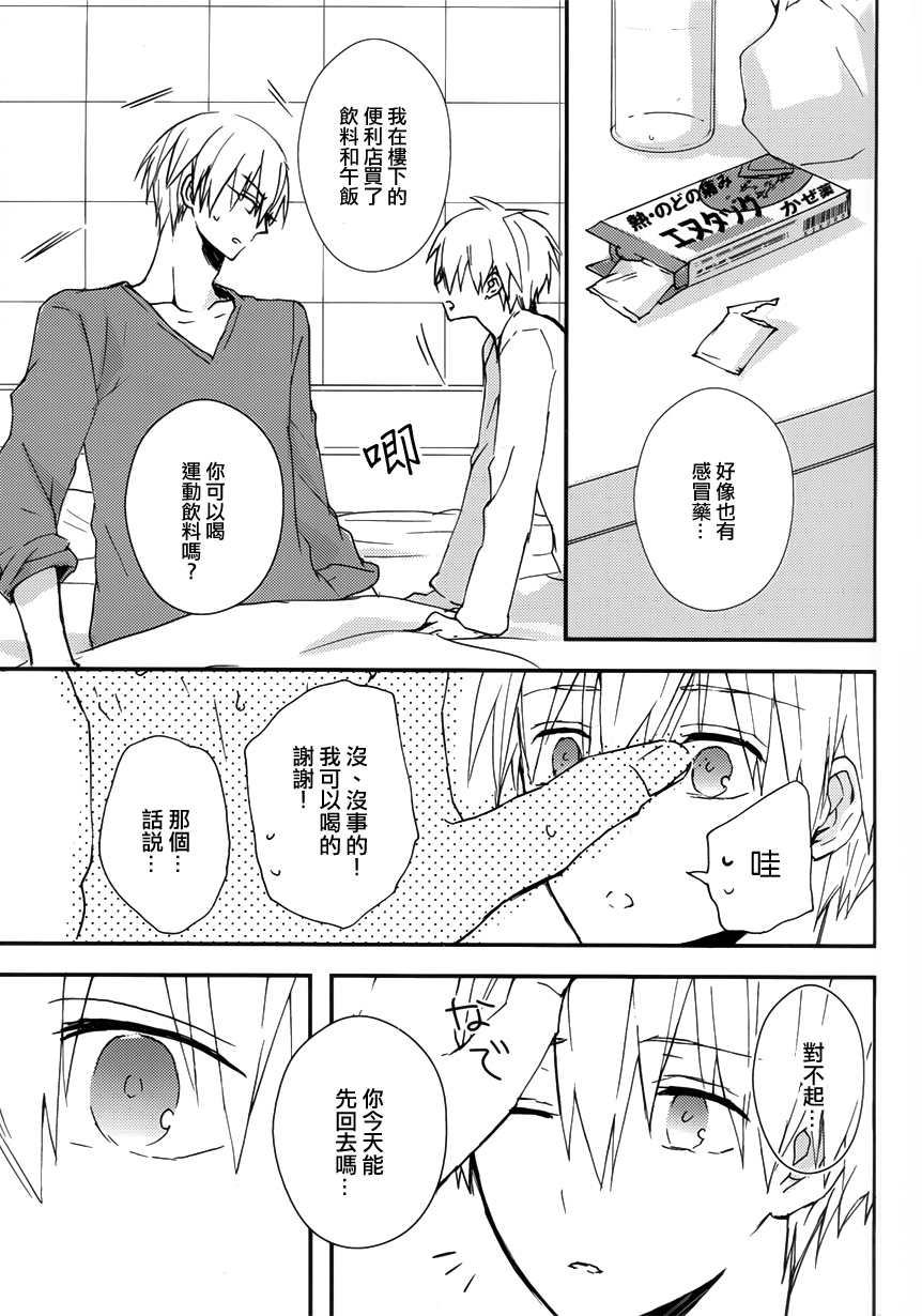(SUPER23) [JAPRHYTHM (あさみね)] そんなにゴソゴソしたら眠れません! (黒子のバスケ) [中国翻訳]