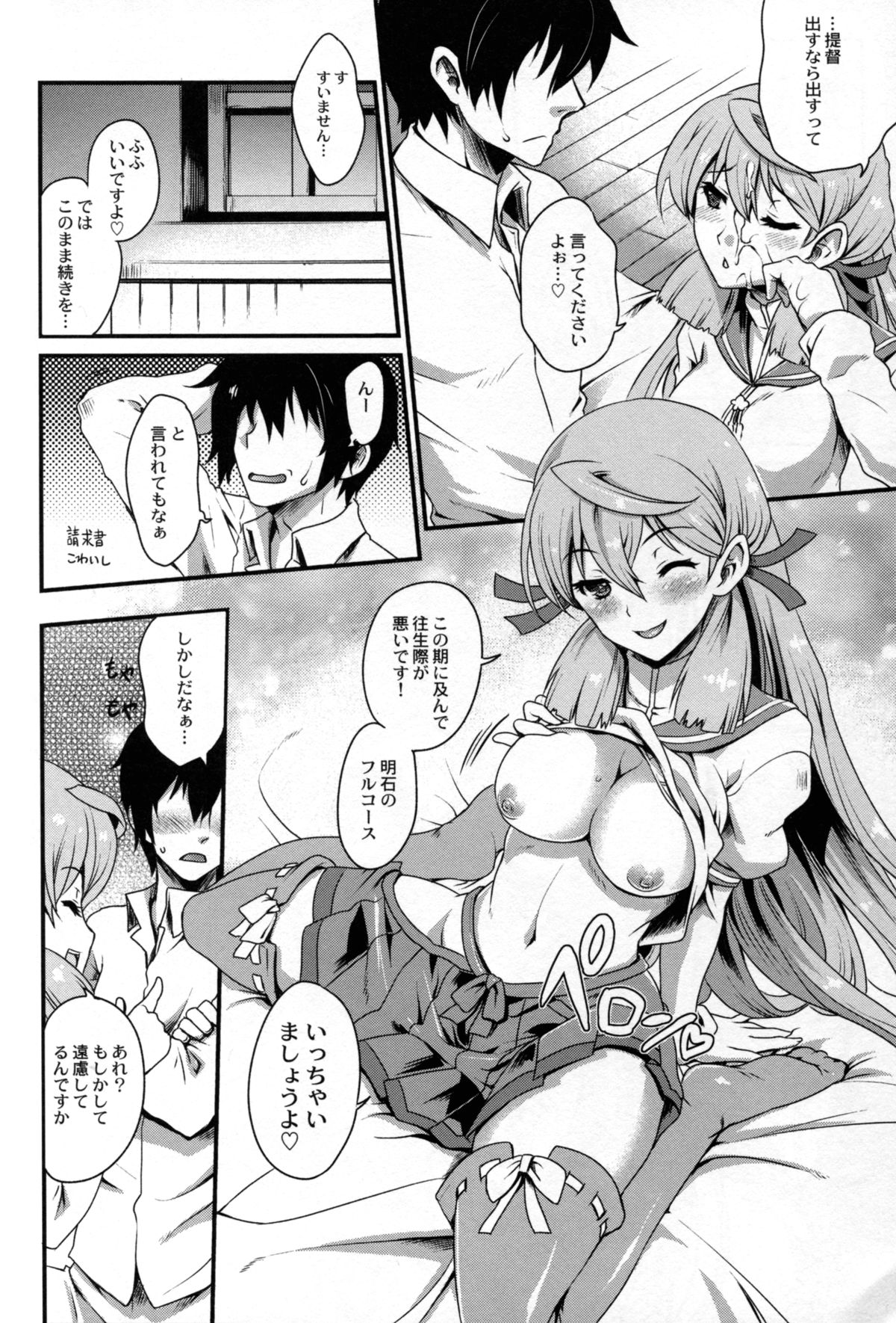 (C87) [甲冑娘 (日吉ハナ, こにしひろし, 鶯神楽)] 戦女・海香 (艦隊これくしょん -艦これ-)