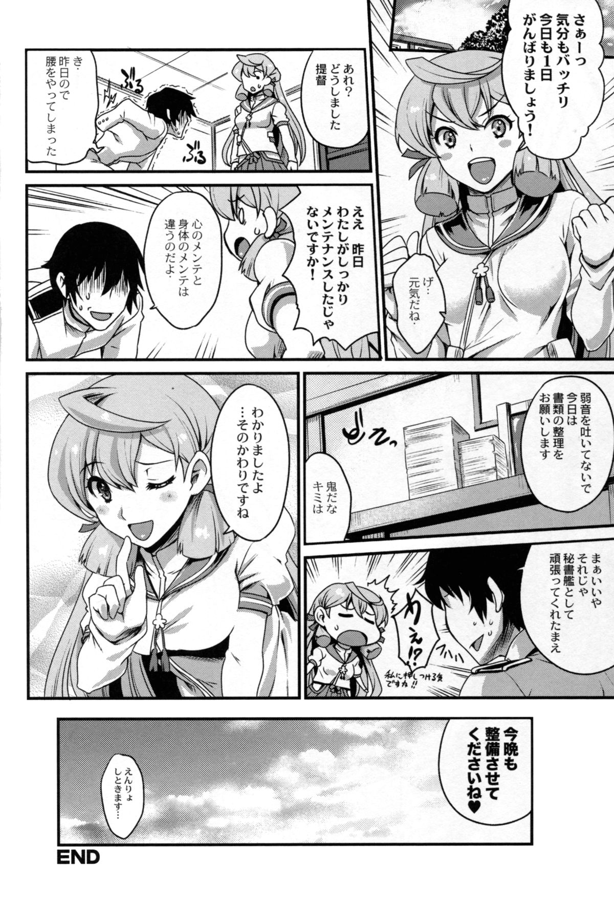 (C87) [甲冑娘 (日吉ハナ, こにしひろし, 鶯神楽)] 戦女・海香 (艦隊これくしょん -艦これ-)