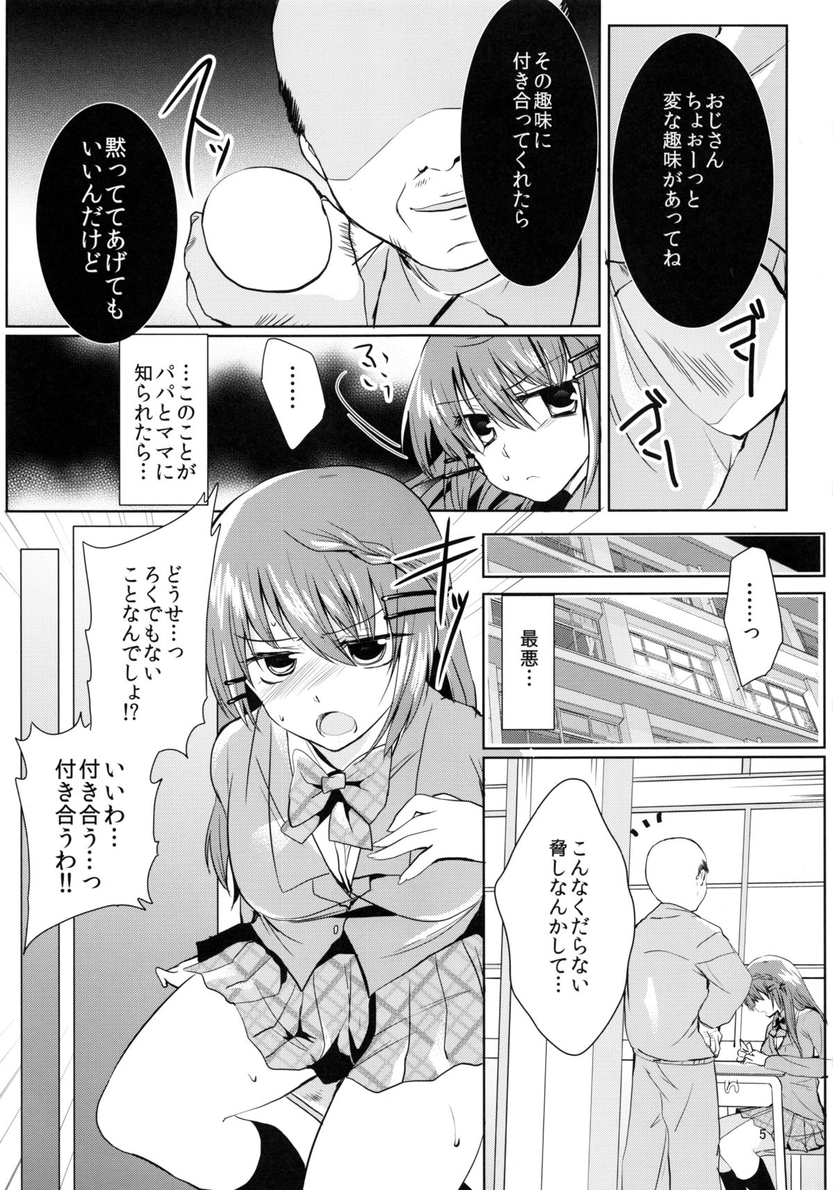 (C87) [Berry!16 (森ぐる太)] 陵辱×産卵プレイ。