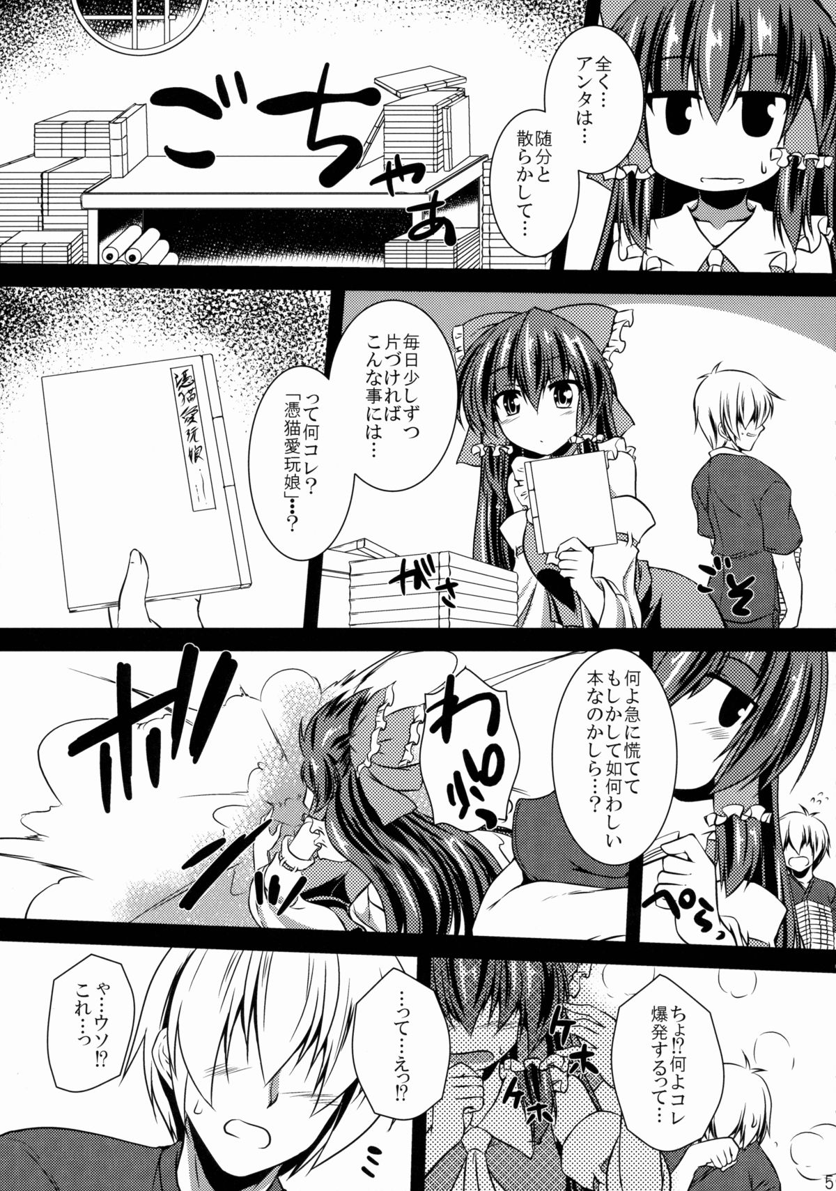 (C88) [有言実行 (ゴンざぶろー)] 霊夢が俺の嫁っ!! 伍 (東方Project)