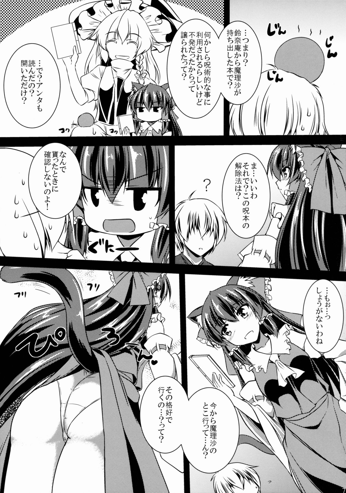 (C88) [有言実行 (ゴンざぶろー)] 霊夢が俺の嫁っ!! 伍 (東方Project)