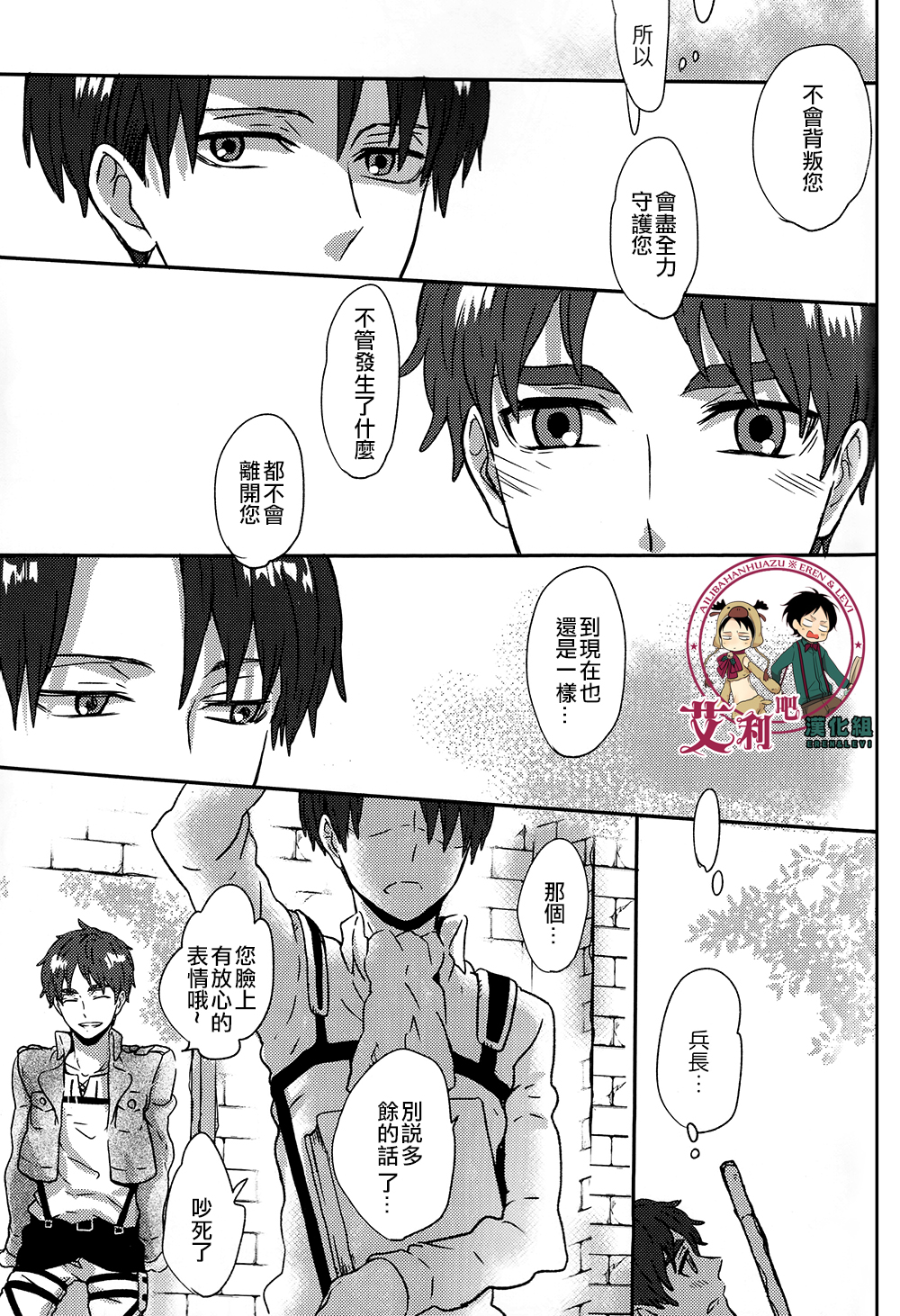 (C85) [オーバーフロウ。 (ゆんぼ)] LOVE TRIANGLE (進撃の巨人) [中国翻訳]