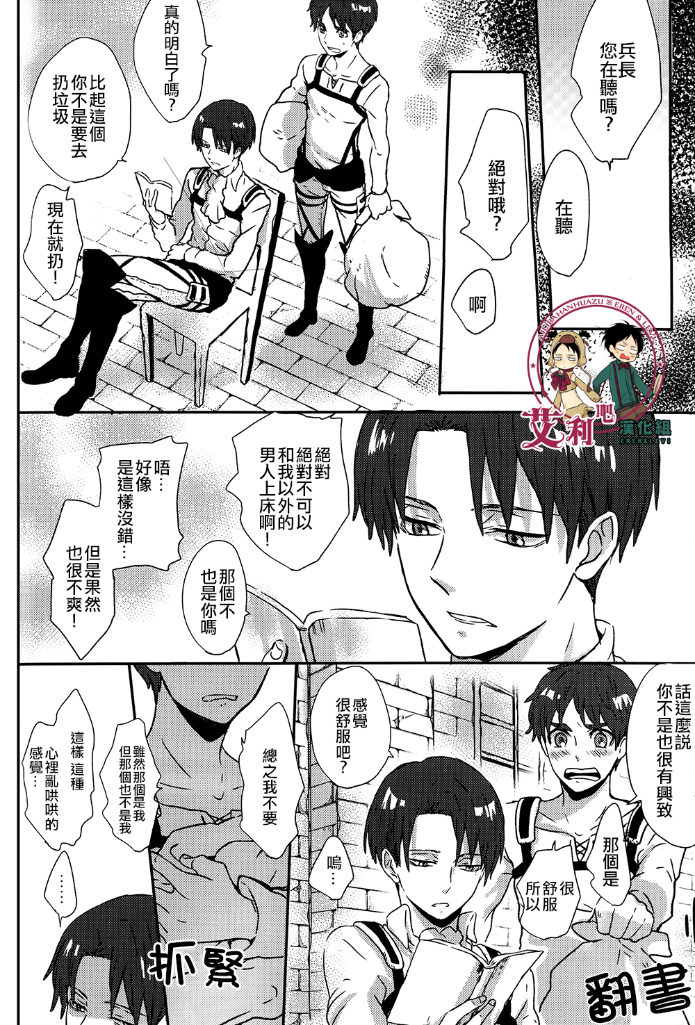 (C85) [オーバーフロウ。 (ゆんぼ)] LOVE TRIANGLE (進撃の巨人) [中国翻訳]