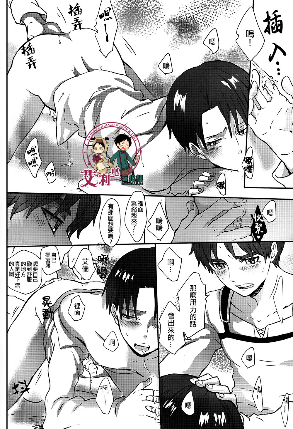 (C85) [オーバーフロウ。 (ゆんぼ)] LOVE TRIANGLE (進撃の巨人) [中国翻訳]