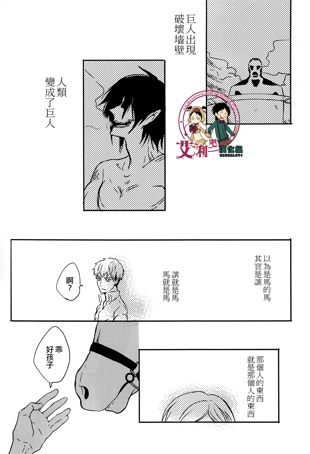 (C85) [オーバーフロウ。 (ゆんぼ)] LOVE TRIANGLE (進撃の巨人) [中国翻訳]