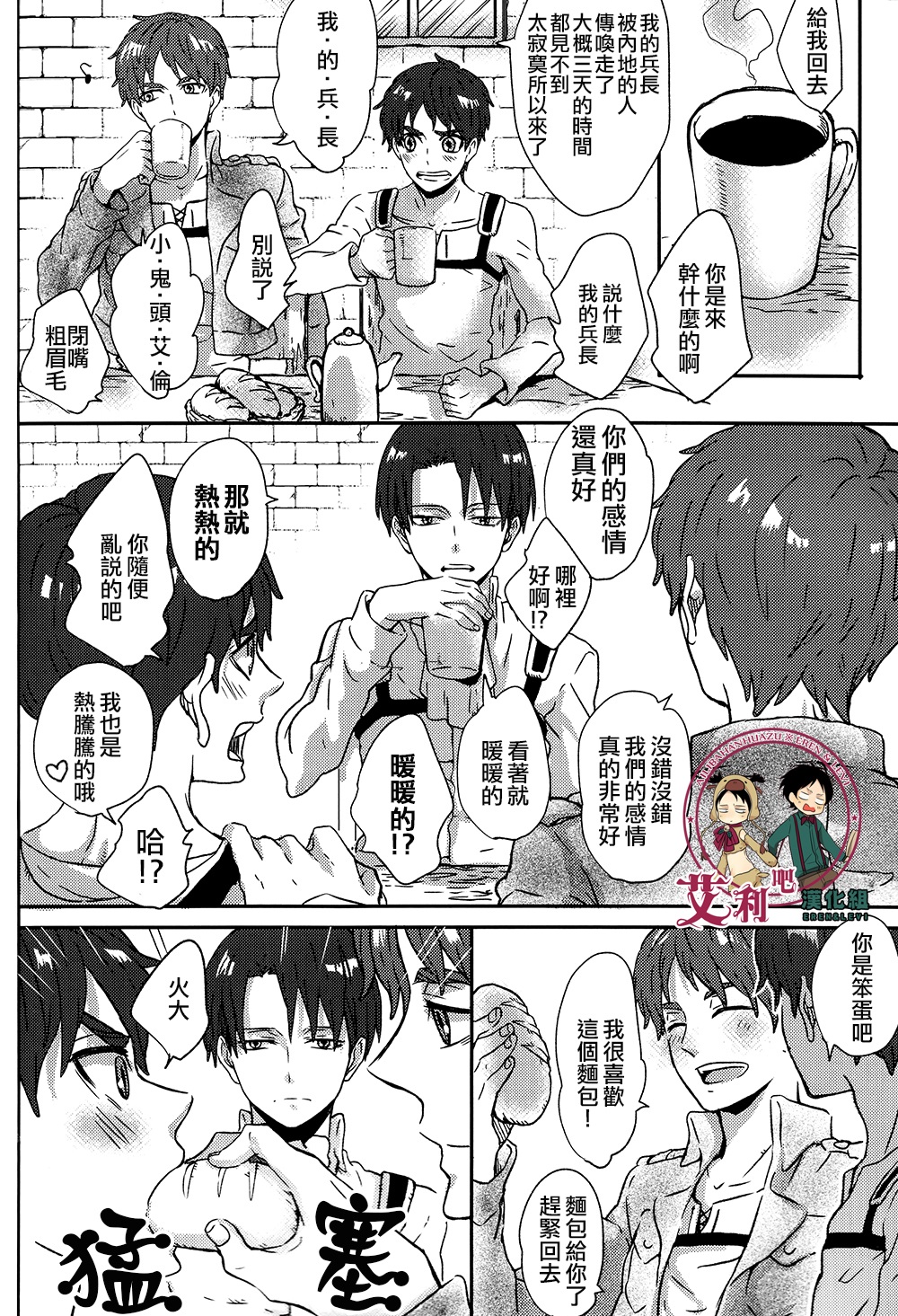 (C85) [オーバーフロウ。 (ゆんぼ)] LOVE TRIANGLE (進撃の巨人) [中国翻訳]