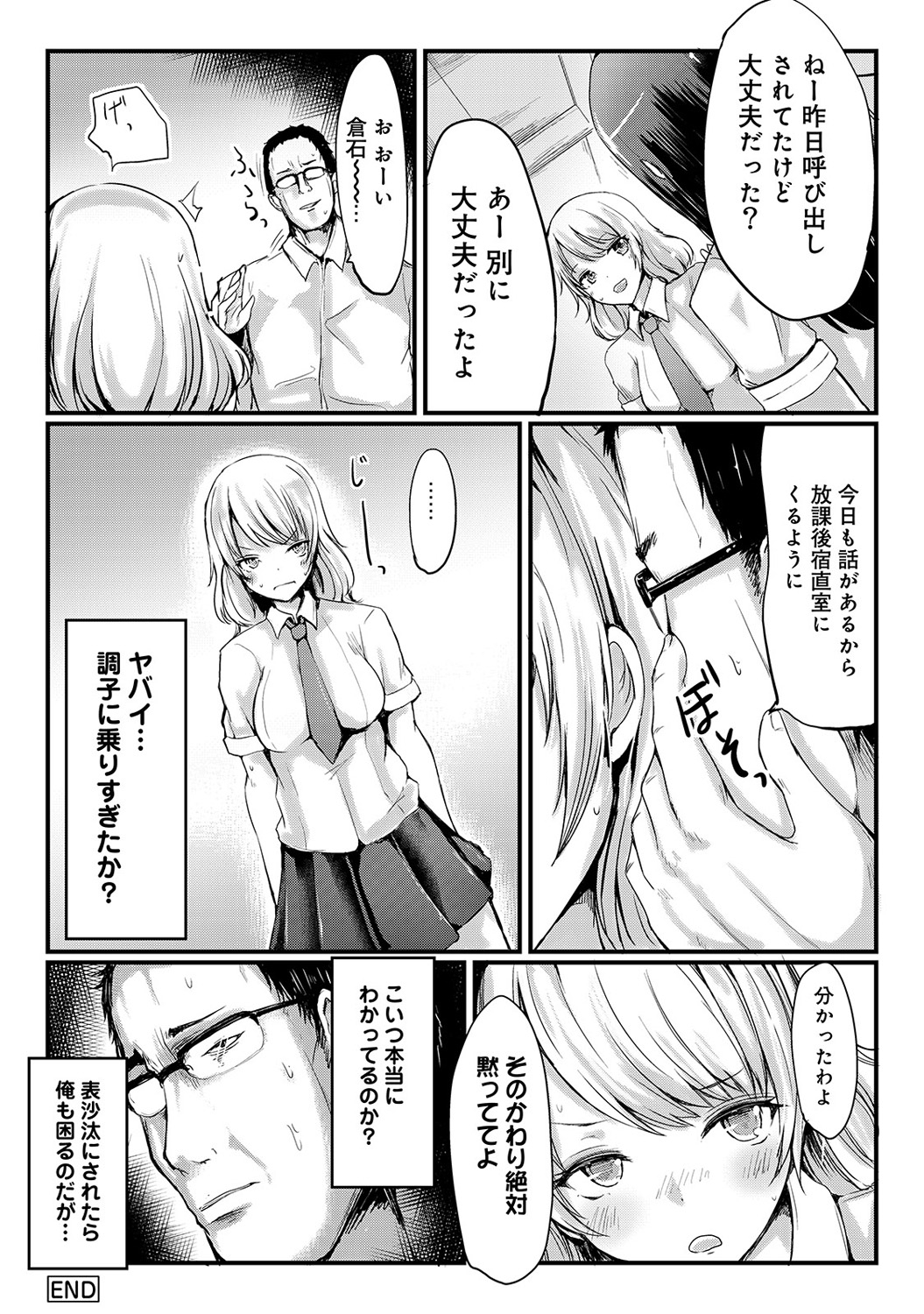 COMIC アナンガ・ランガvol.4 [DL版]