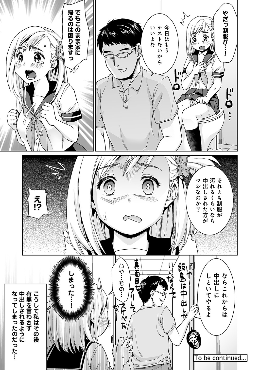 COMIC アナンガ・ランガvol.4 [DL版]