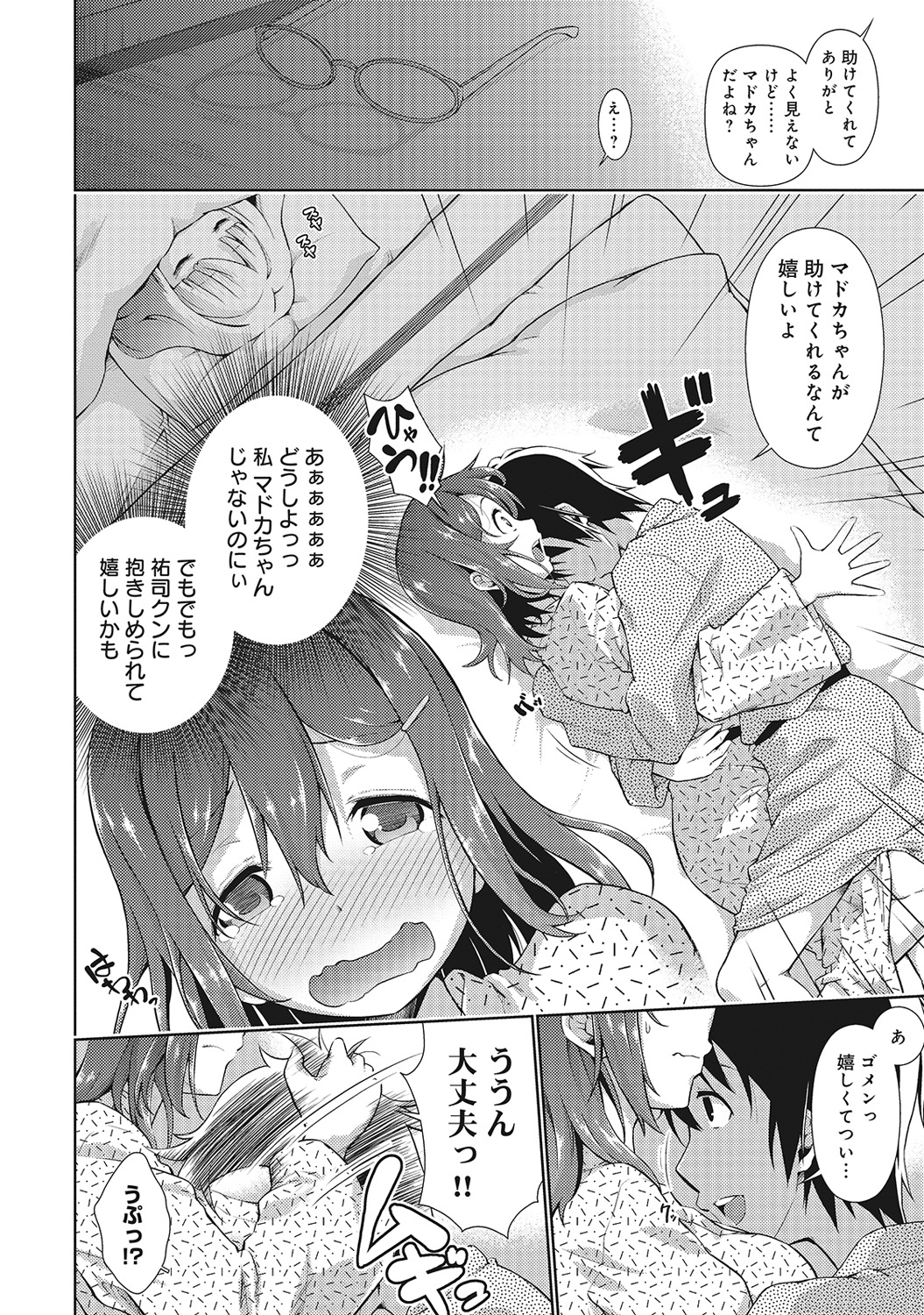 COMIC アナンガ・ランガvol.4 [DL版]