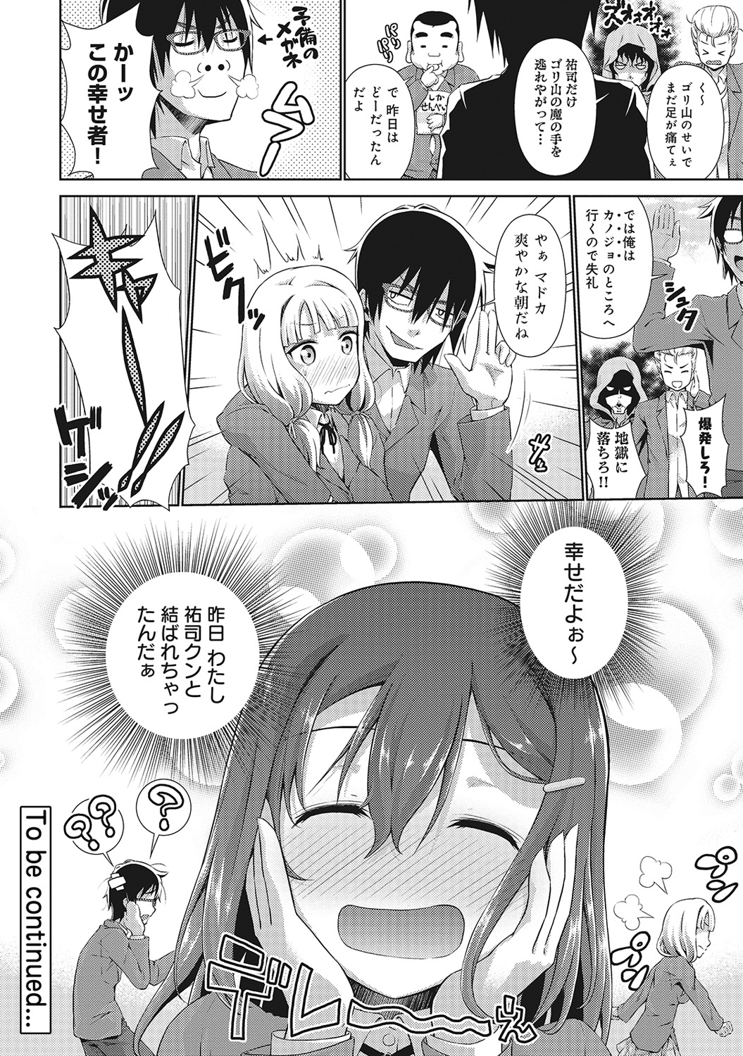 COMIC アナンガ・ランガvol.4 [DL版]