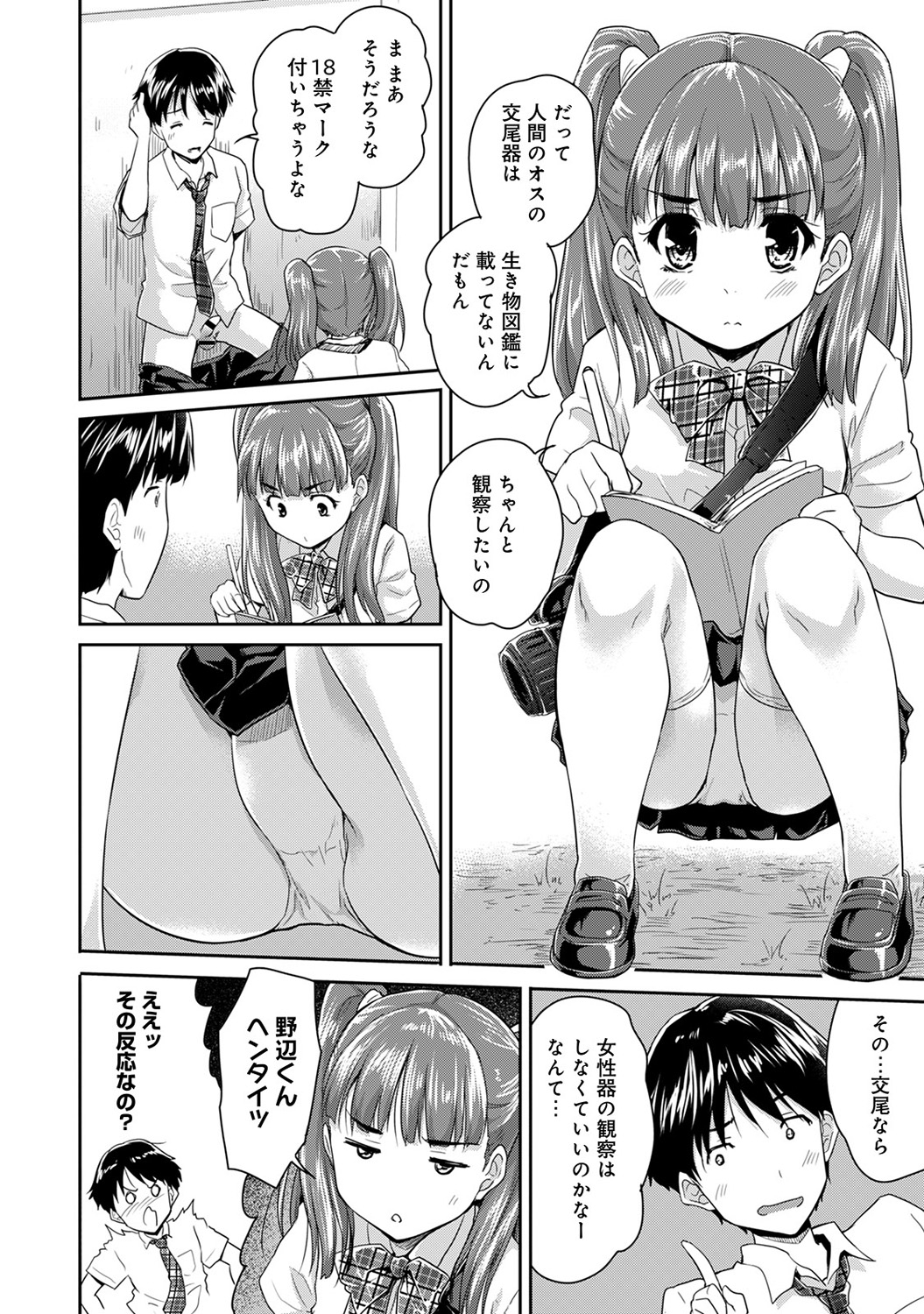 COMIC アナンガ・ランガvol.4 [DL版]