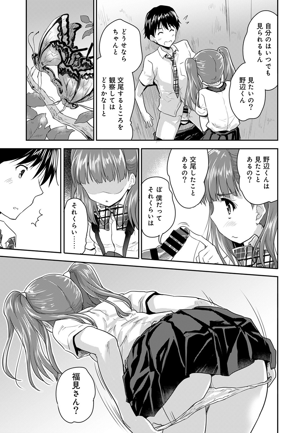 COMIC アナンガ・ランガvol.4 [DL版]