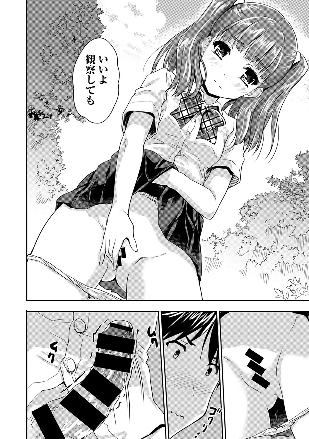 COMIC アナンガ・ランガvol.4 [DL版]