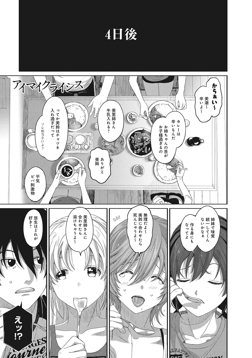 COMIC アナンガ・ランガvol.4 [DL版]